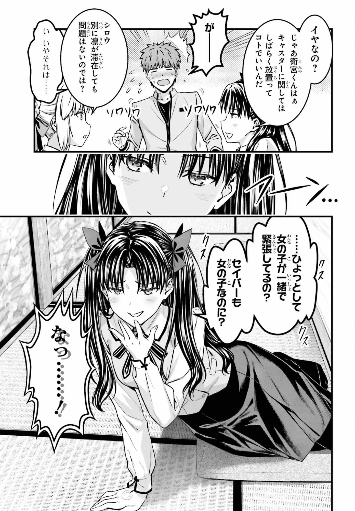 Fate/stay Night［unlimited Blade Works］ 第36話 - 17