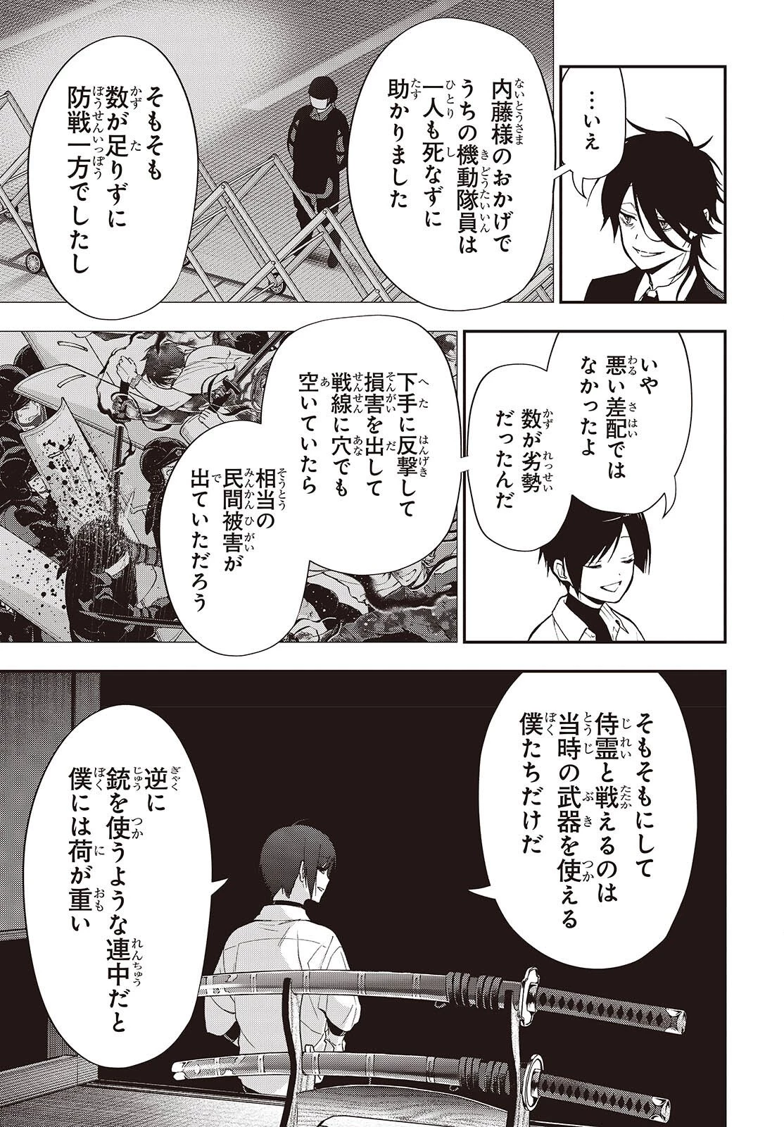 殿様武芸帳 第3話 - 31