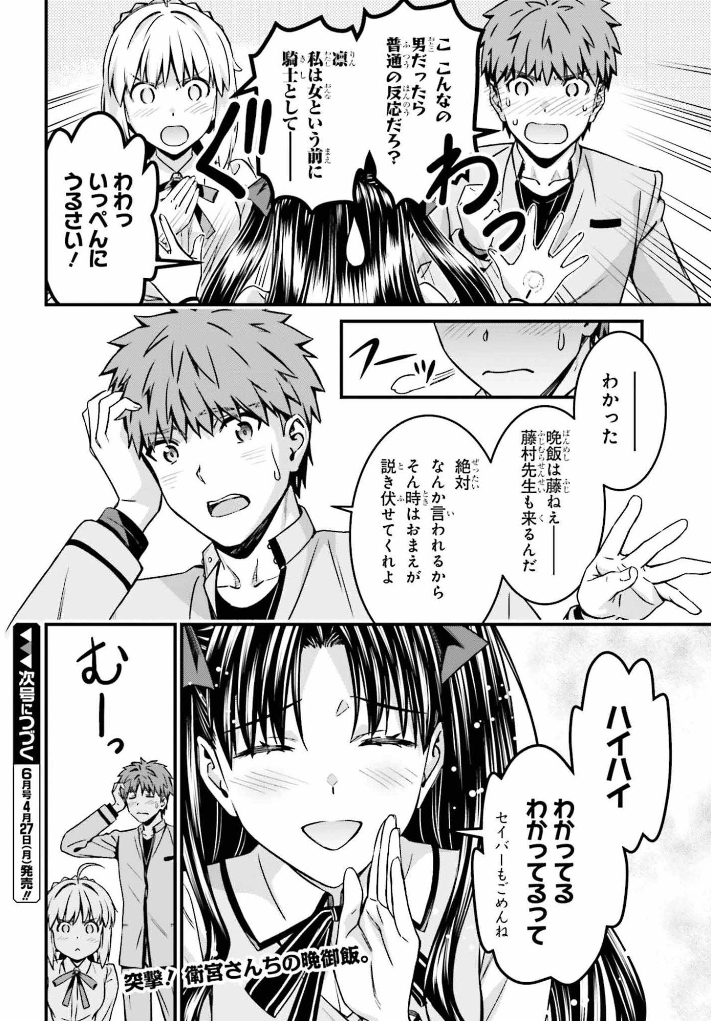 Fate/stay Night［unlimited Blade Works］ 第36話 - 18