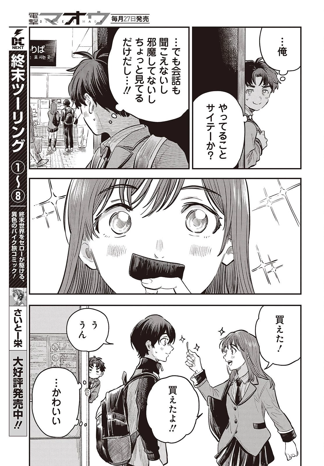 波よりも穏やかで、星よりも青く 第3話 - 11