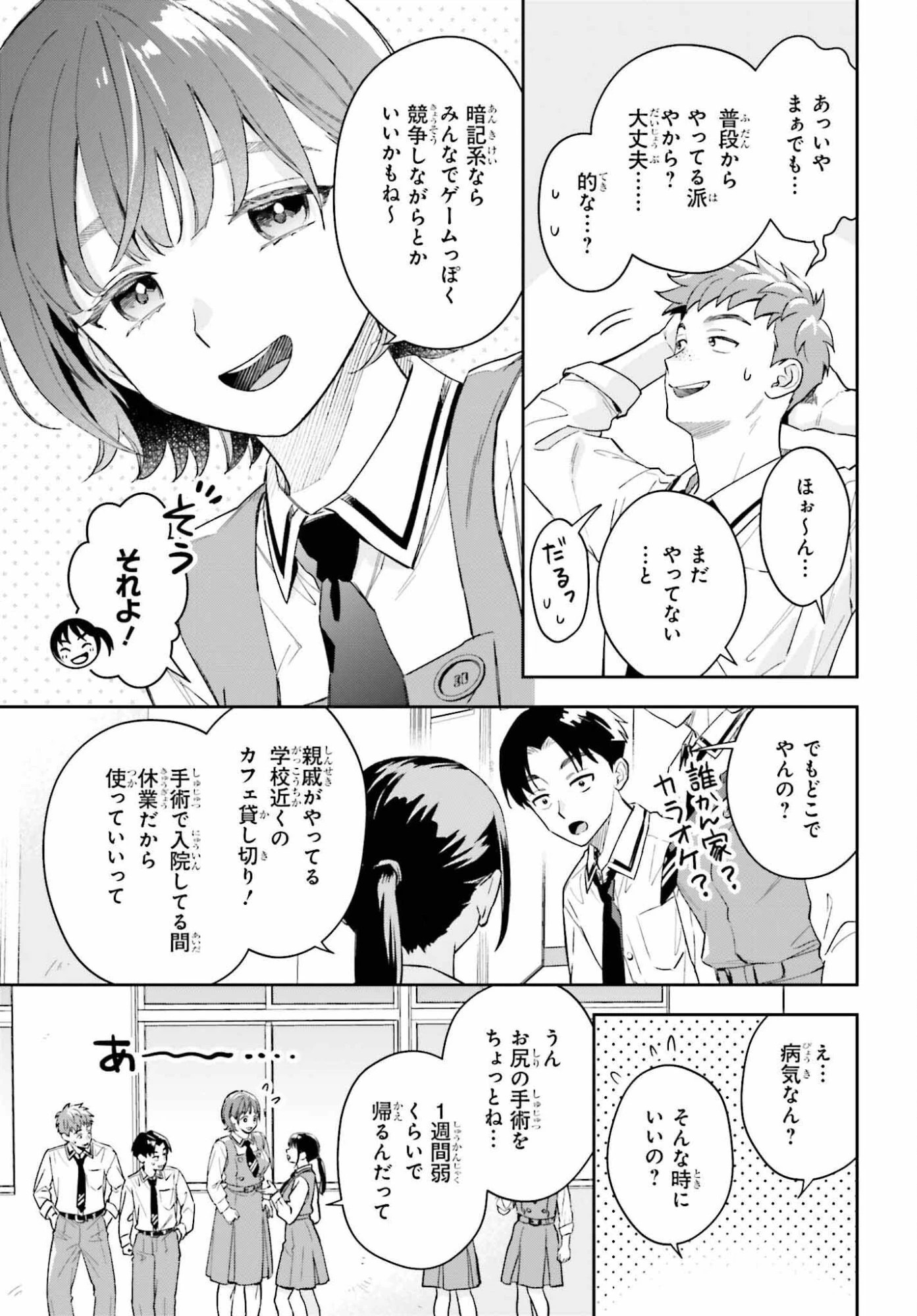 僕の彼女はデッカワイイ 第18話 - 3