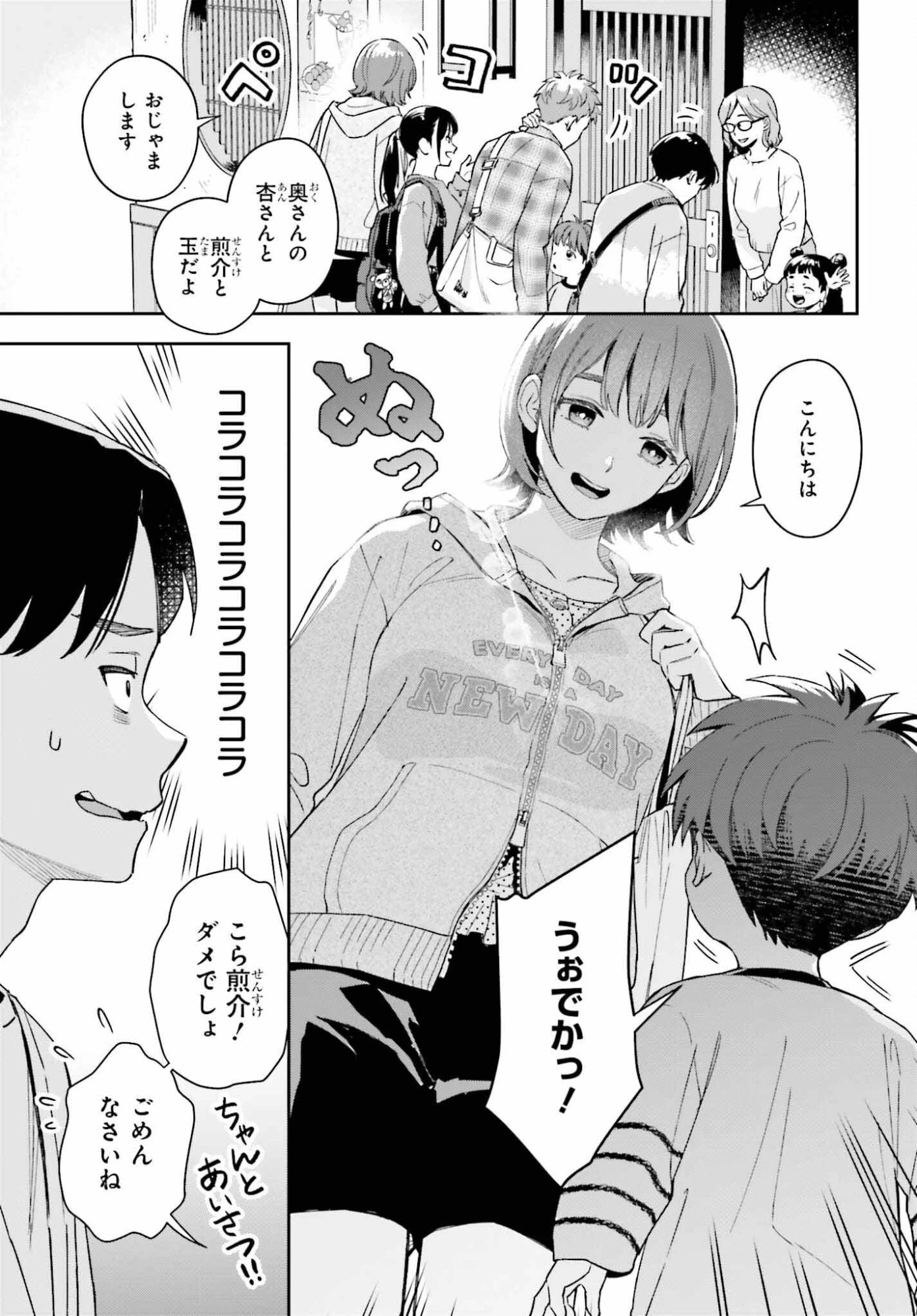 僕の彼女はデッカワイイ 第18話 - 5