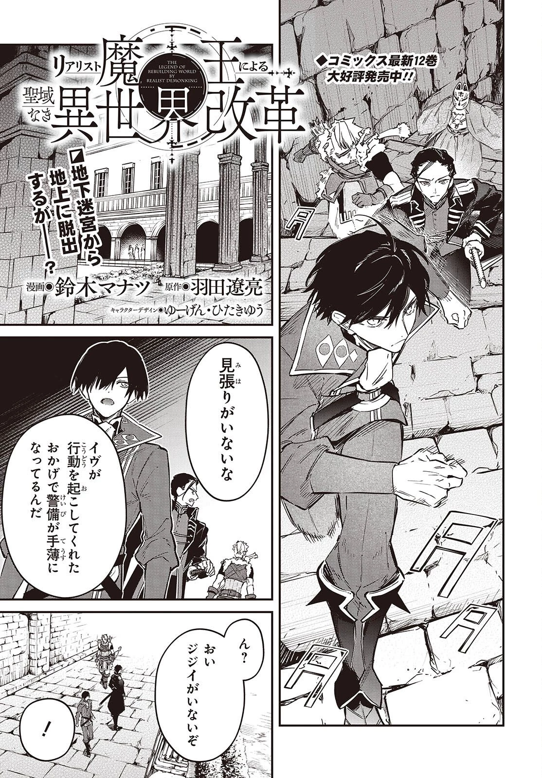 リアリスト魔王による聖域なき異世界改革 第75話 - 1