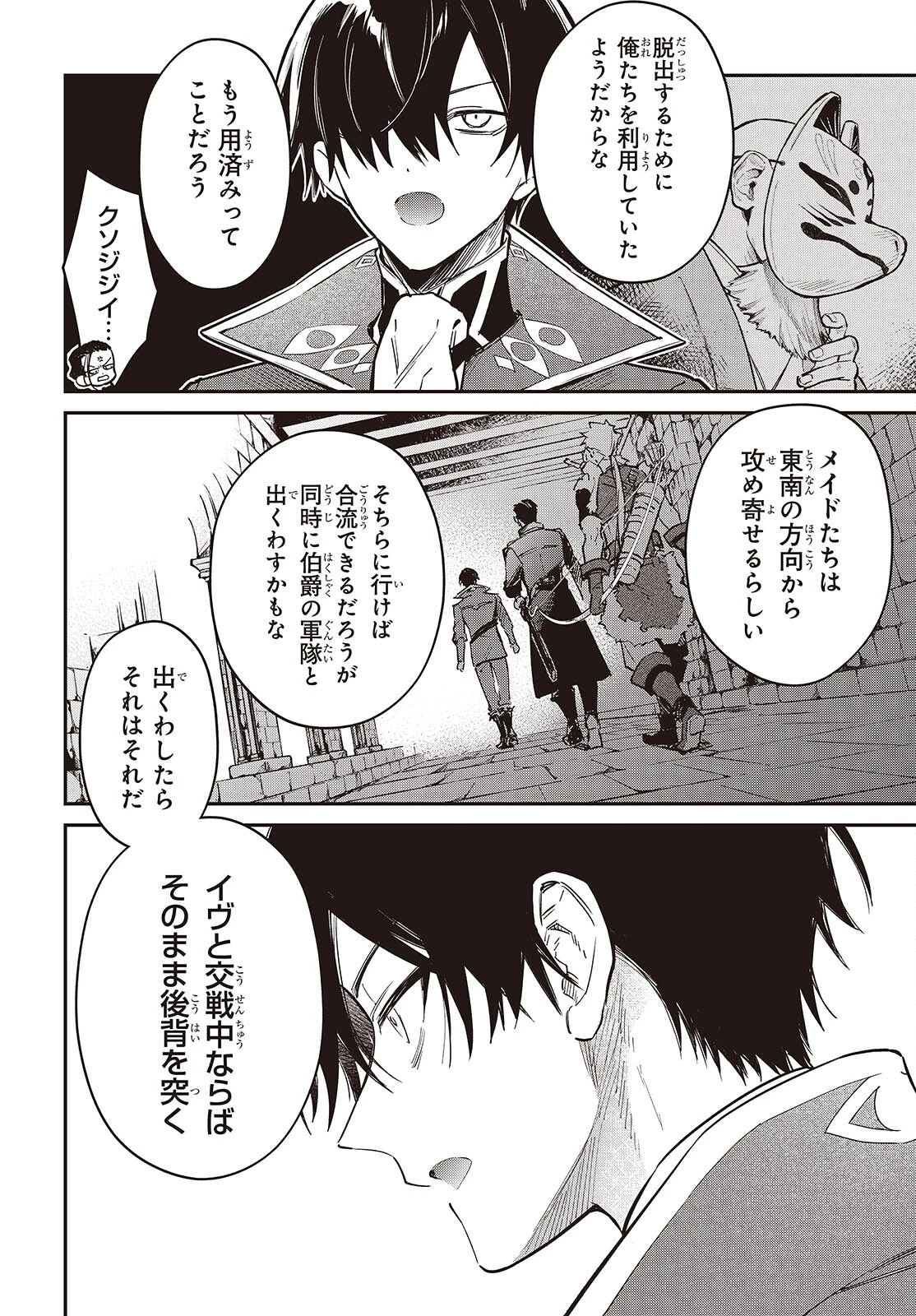 リアリスト魔王による聖域なき異世界改革 第75話 - 2