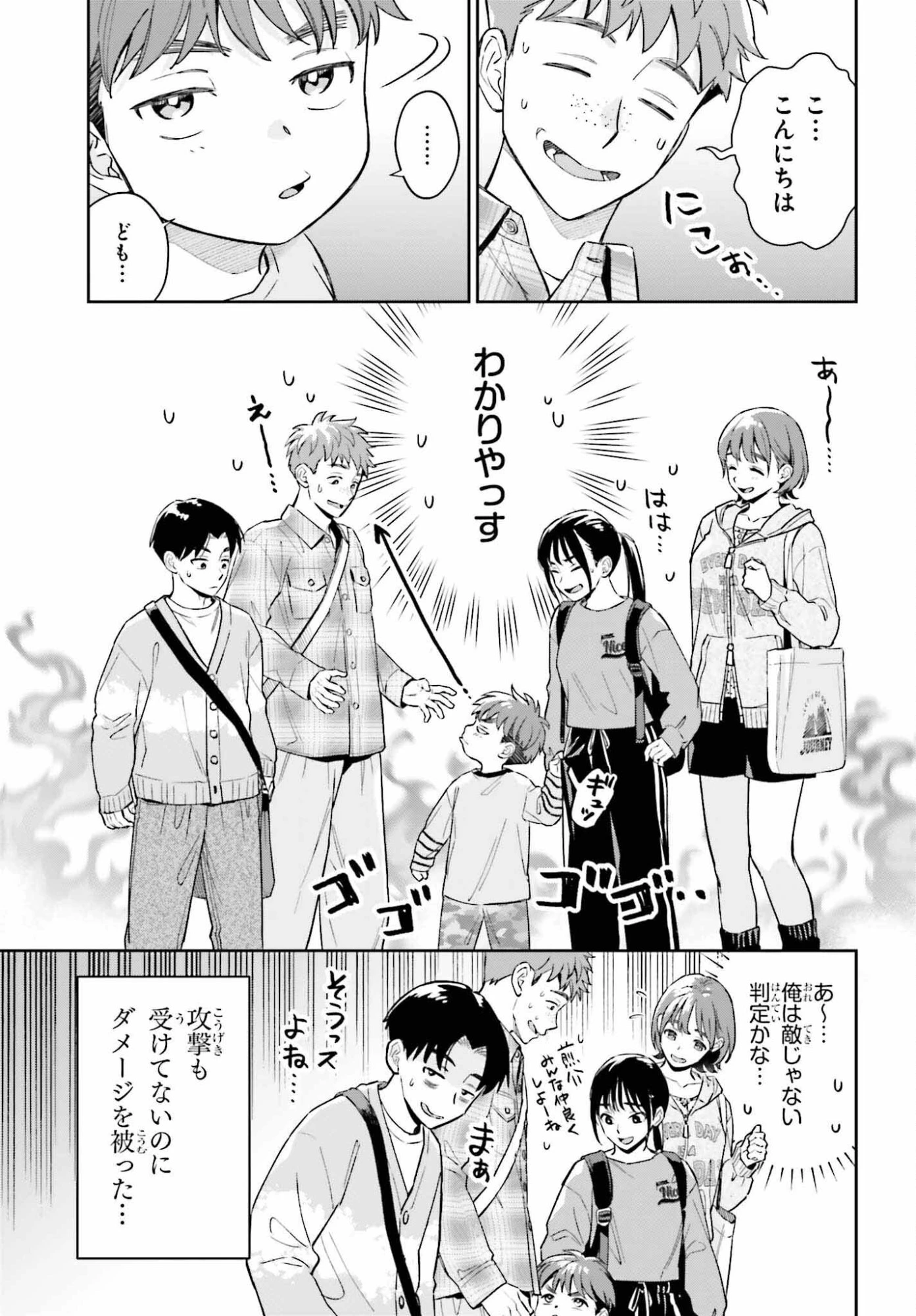 僕の彼女はデッカワイイ 第18話 - 7