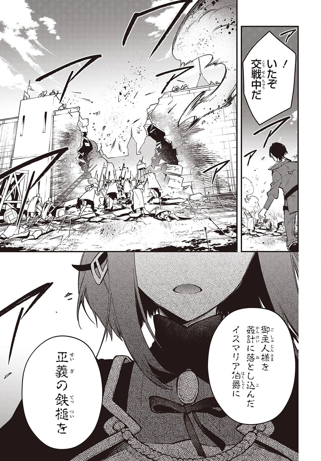 リアリスト魔王による聖域なき異世界改革 第75話 - 3