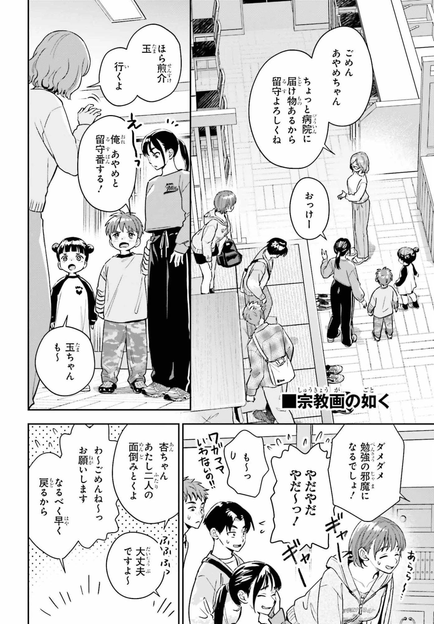 僕の彼女はデッカワイイ 第18話 - 8