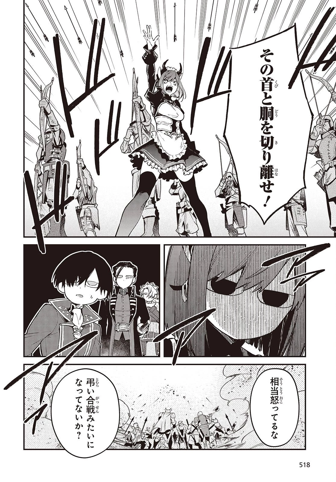 リアリスト魔王による聖域なき異世界改革 第75話 - 4