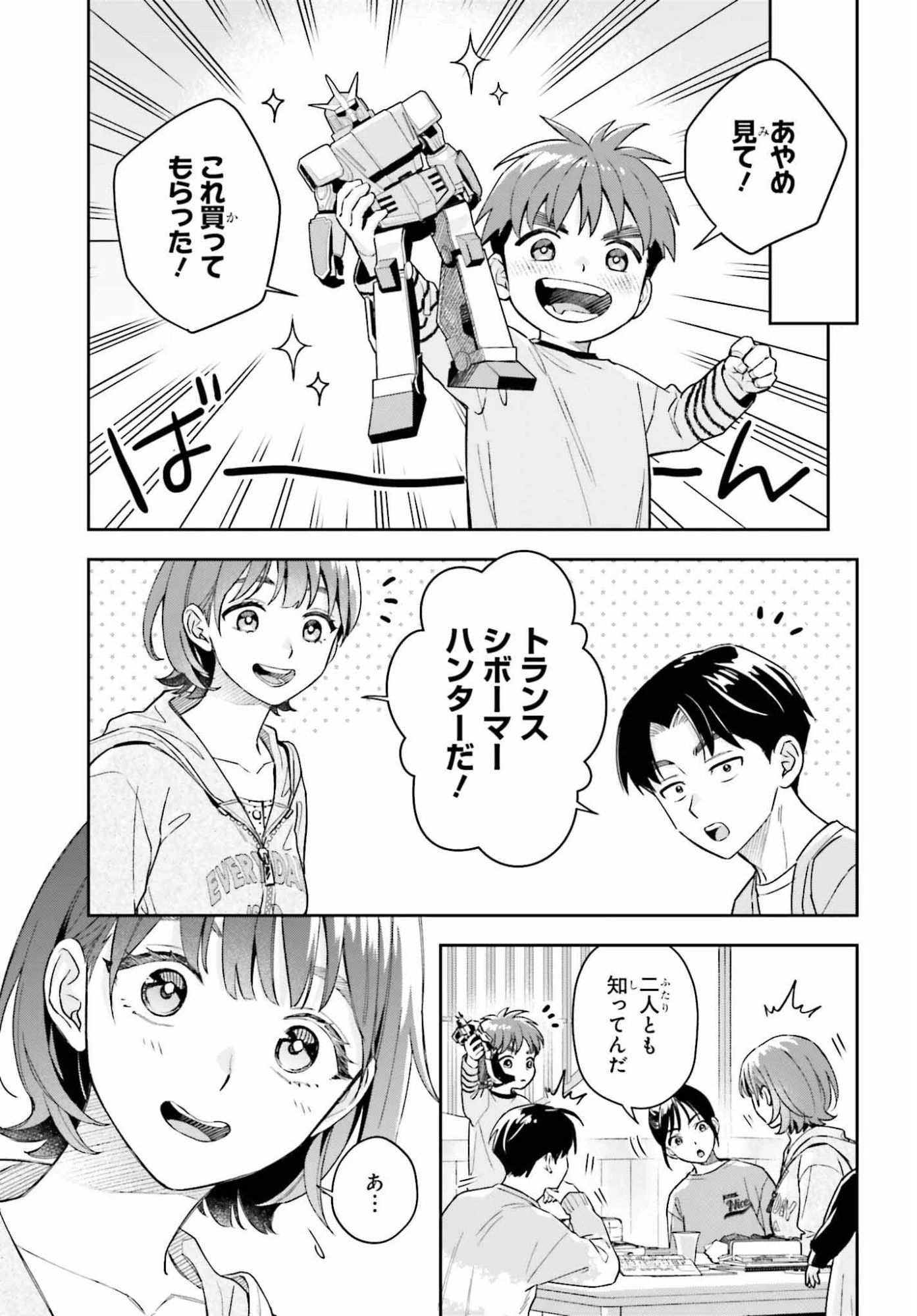 僕の彼女はデッカワイイ 第18話 - 9