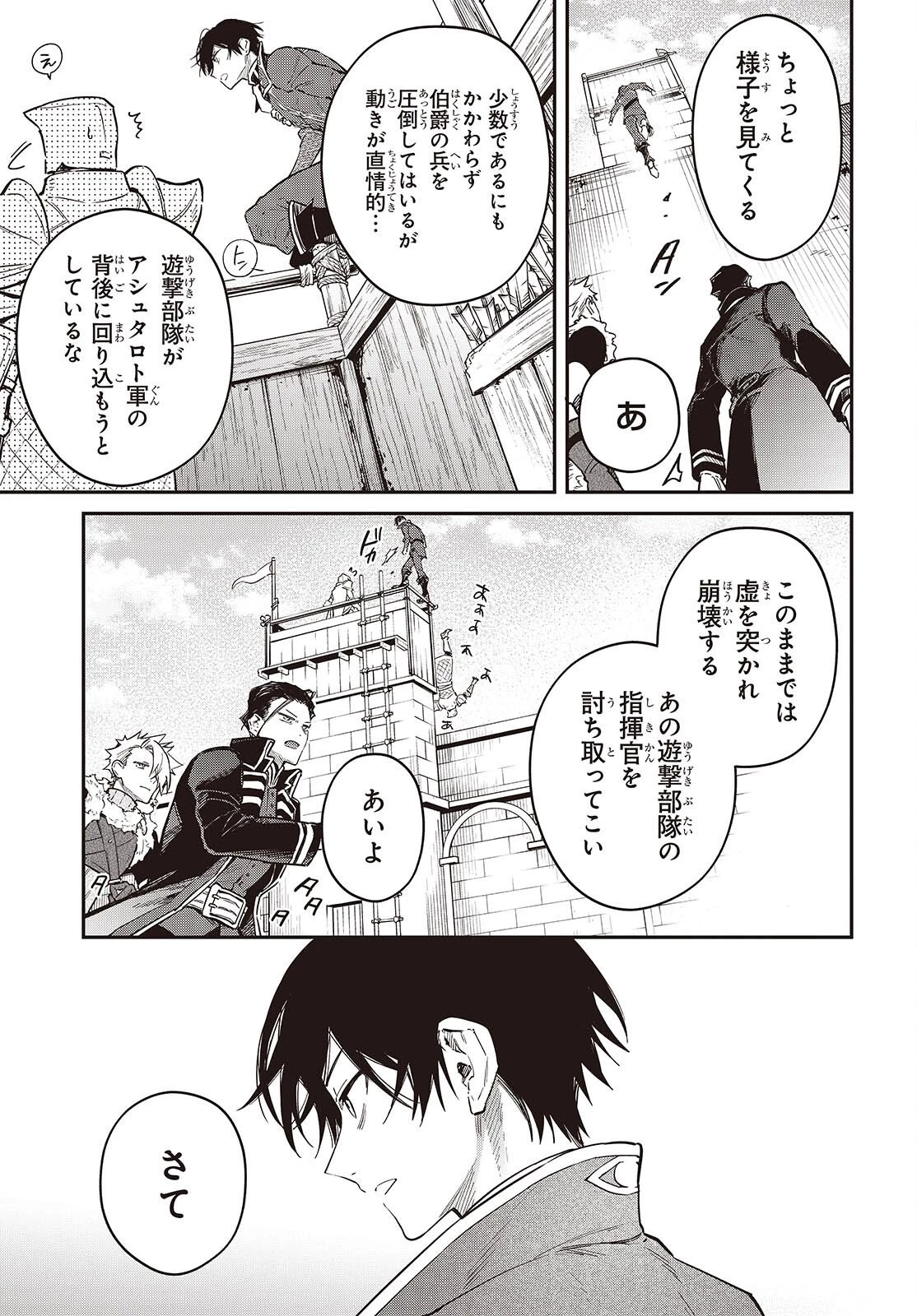 リアリスト魔王による聖域なき異世界改革 第75話 - 5