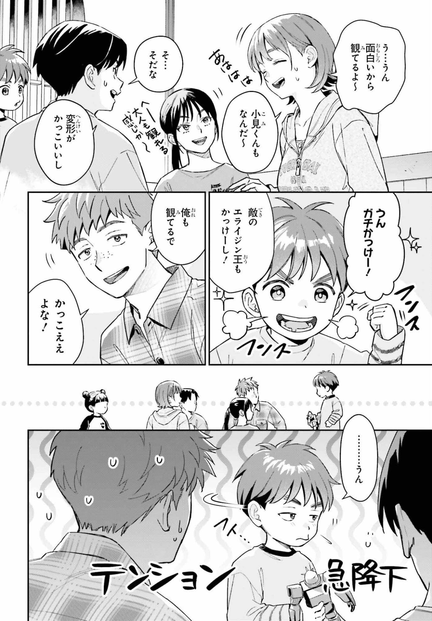 僕の彼女はデッカワイイ 第18話 - 10