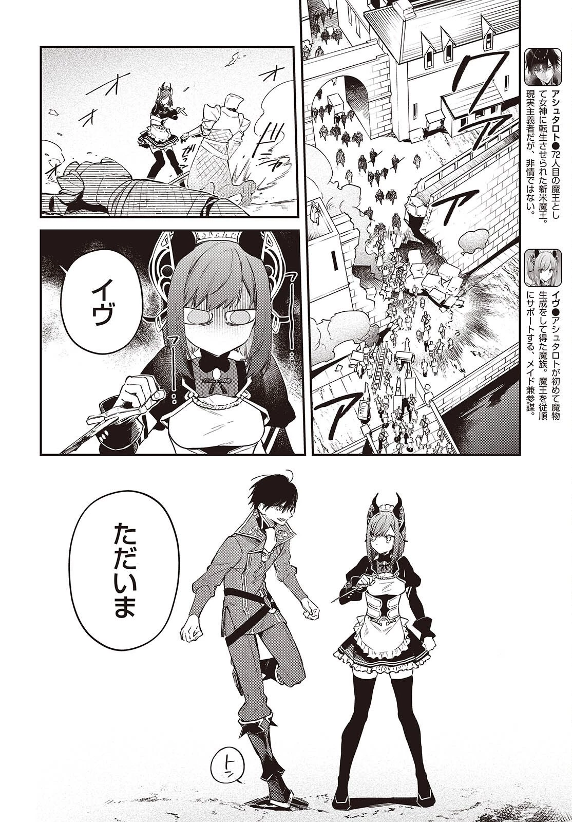 リアリスト魔王による聖域なき異世界改革 第75話 - 6