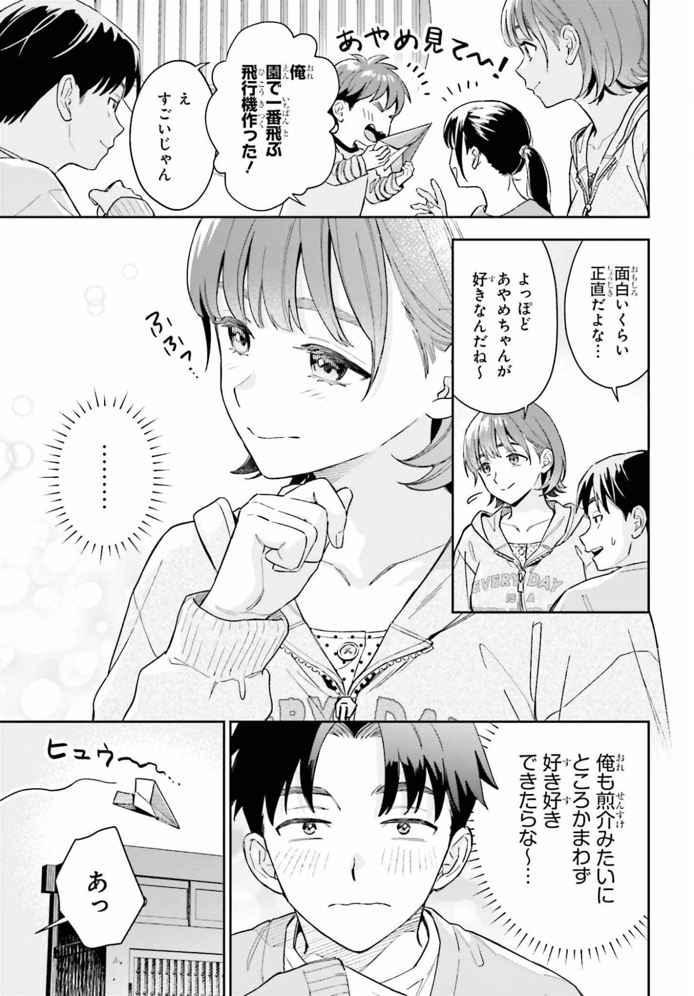 僕の彼女はデッカワイイ 第18話 - 11