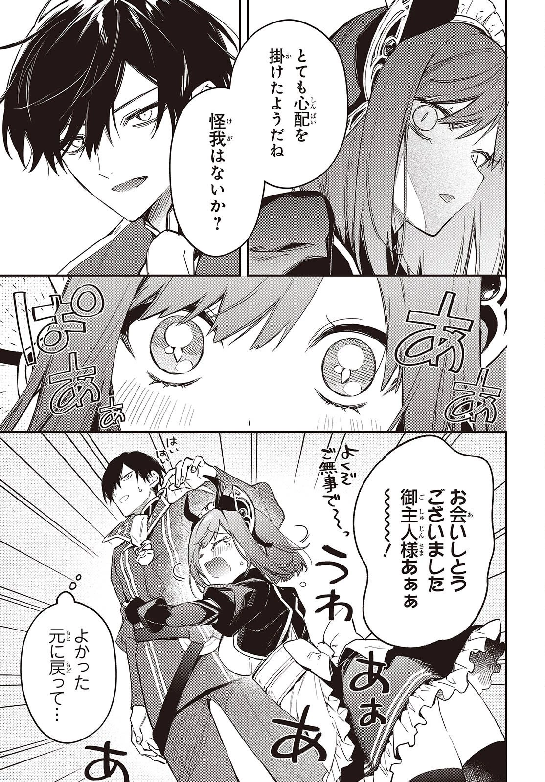 リアリスト魔王による聖域なき異世界改革 第75話 - 7