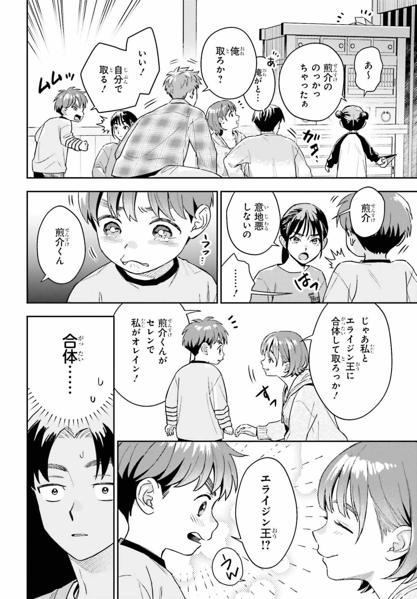 僕の彼女はデッカワイイ 第18話 - 12