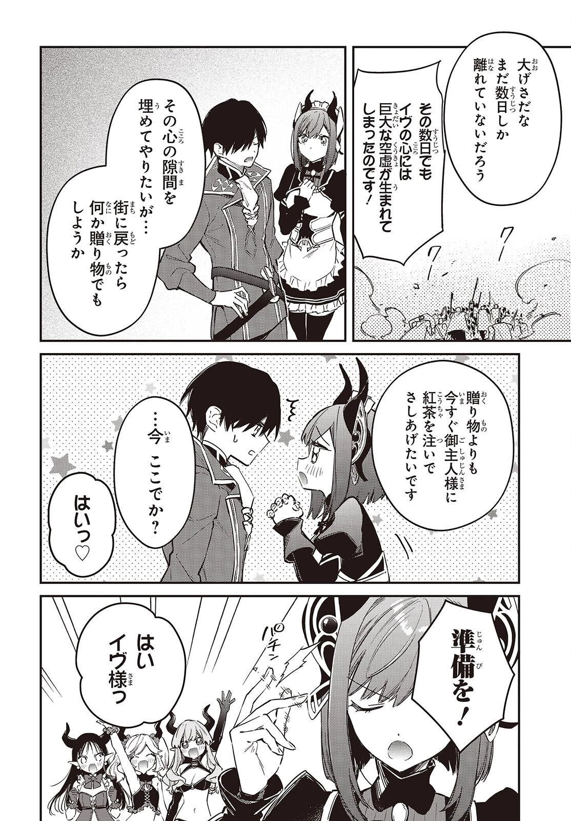 リアリスト魔王による聖域なき異世界改革 第75話 - 8