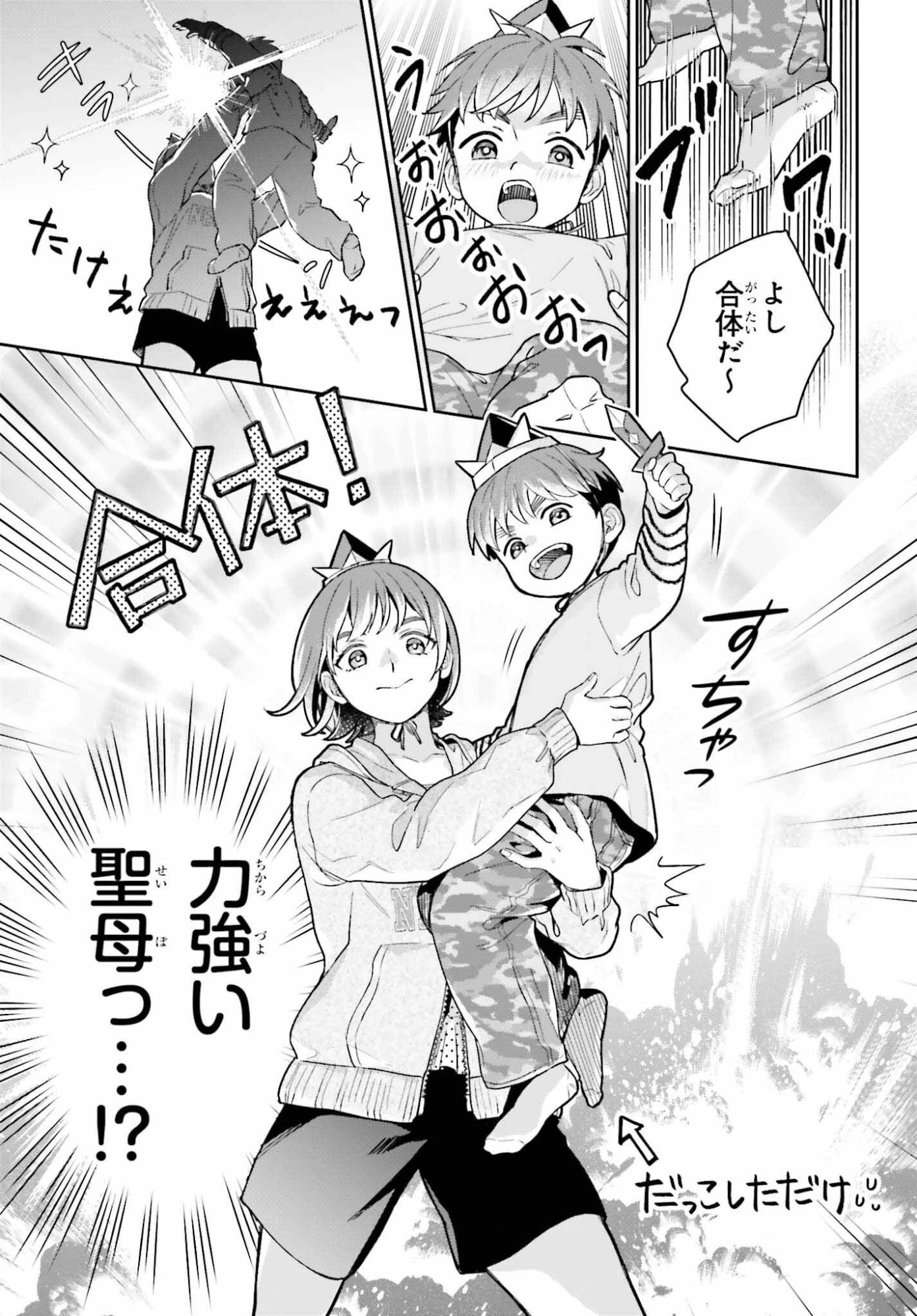 僕の彼女はデッカワイイ 第18話 - 13