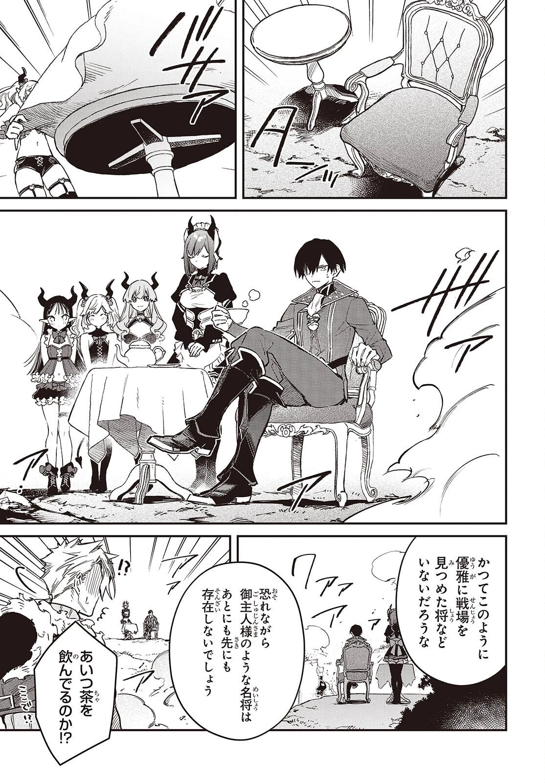 リアリスト魔王による聖域なき異世界改革 第75話 - 9