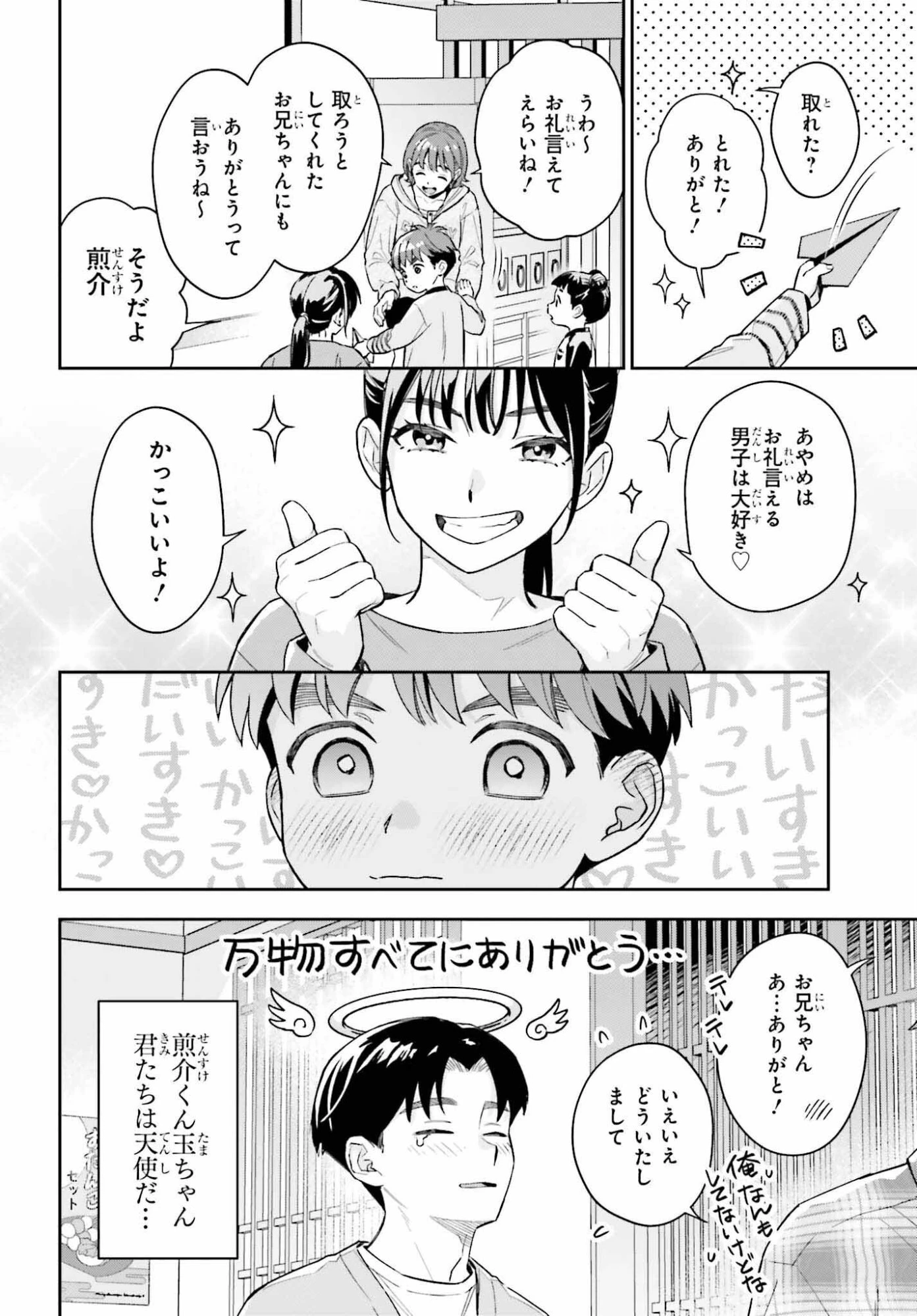 僕の彼女はデッカワイイ 第18話 - 14