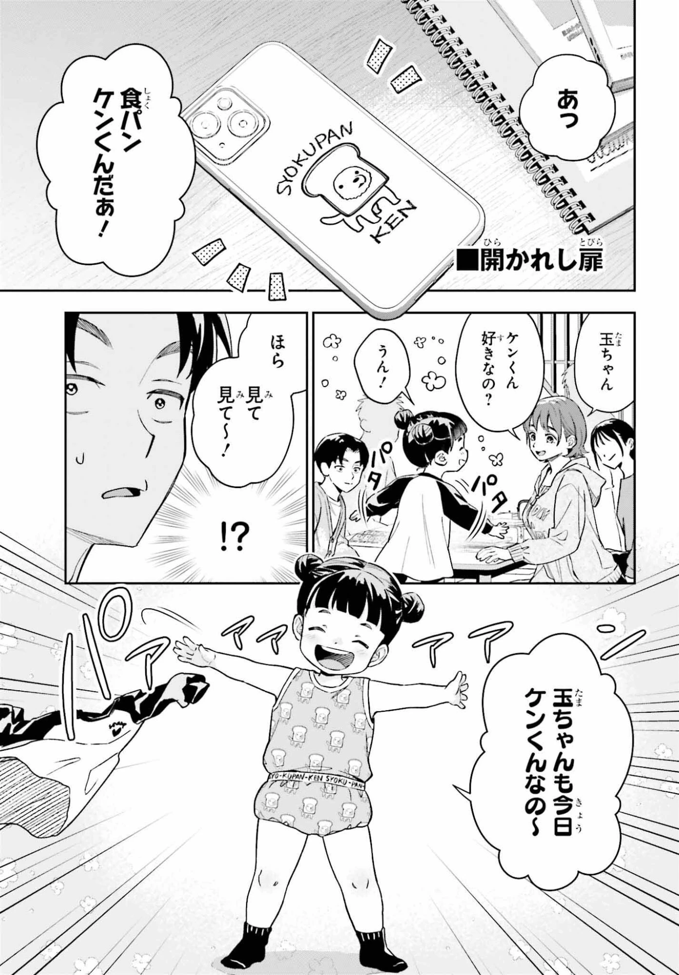 僕の彼女はデッカワイイ 第18話 - 15