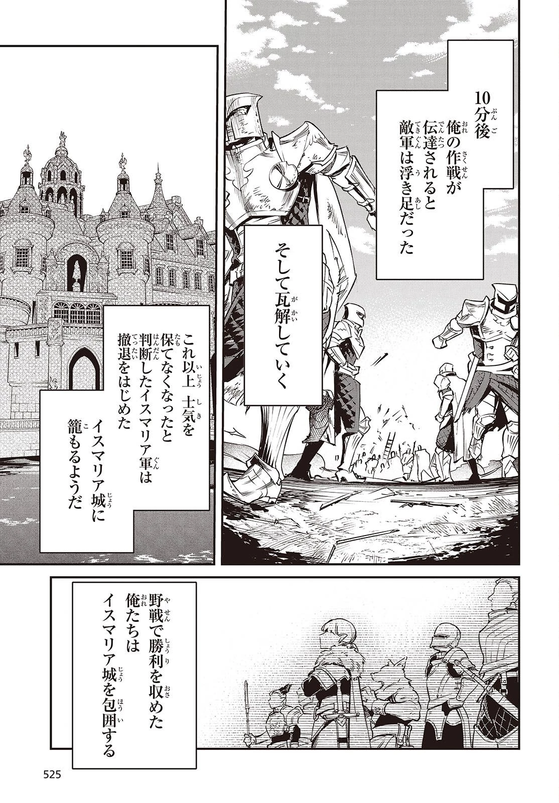 リアリスト魔王による聖域なき異世界改革 第75話 - 11