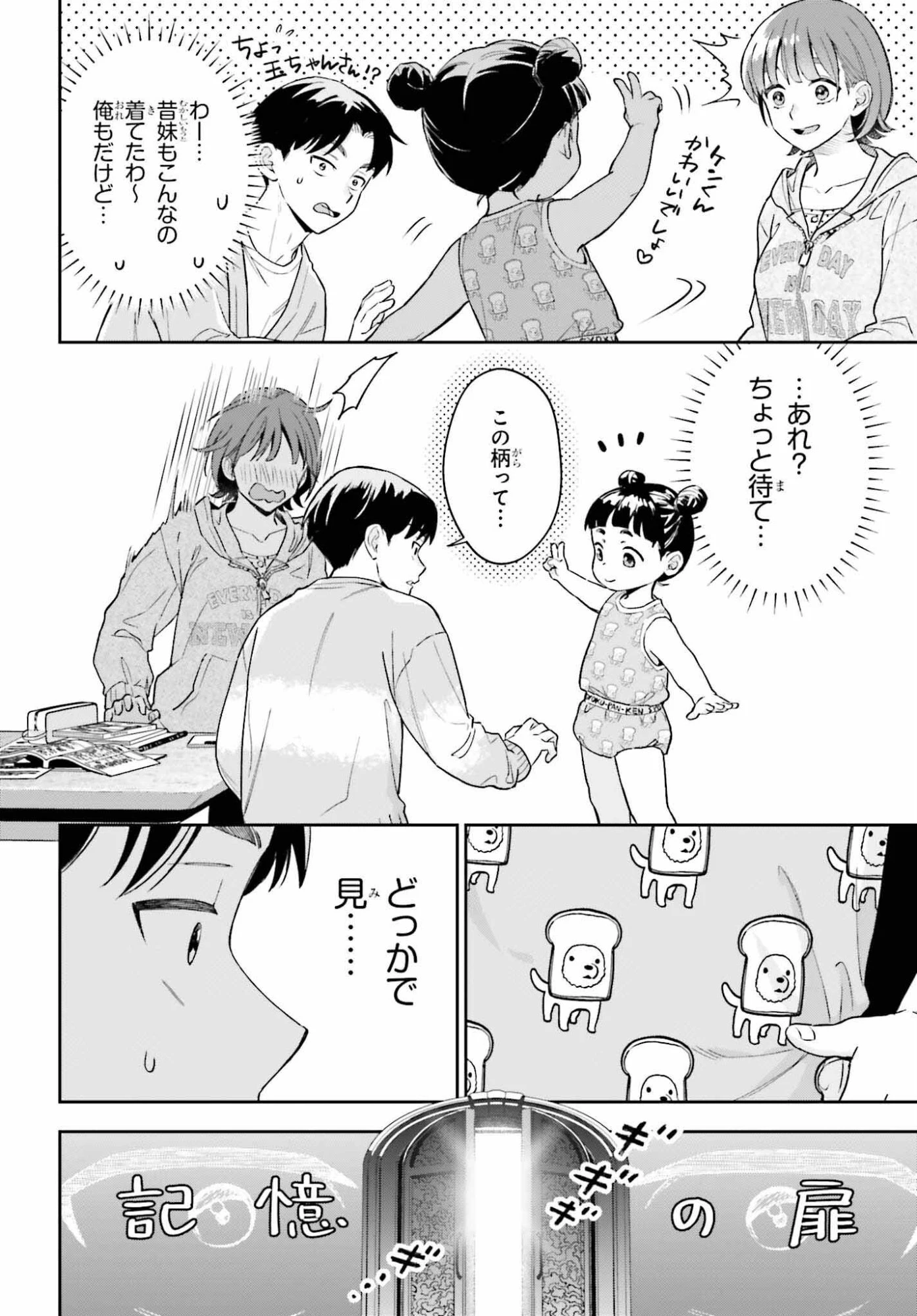 僕の彼女はデッカワイイ 第18話 - 16