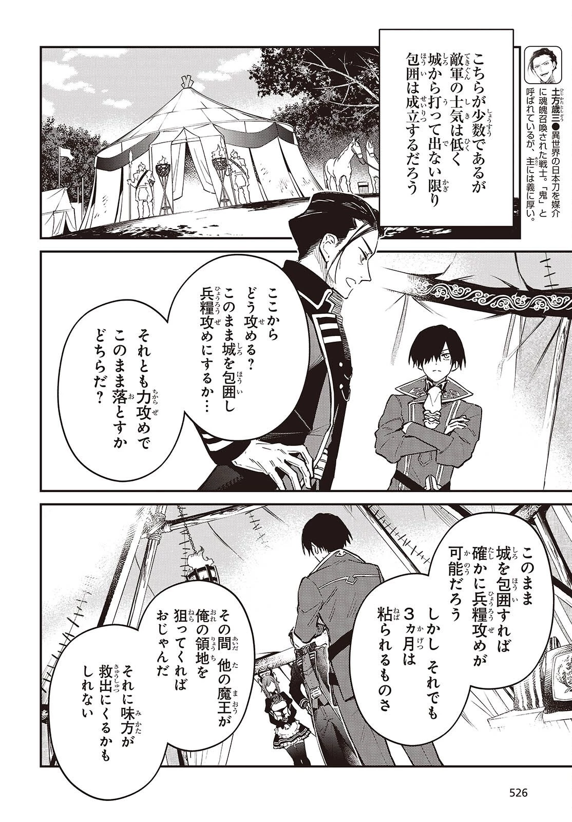 リアリスト魔王による聖域なき異世界改革 第75話 - 12