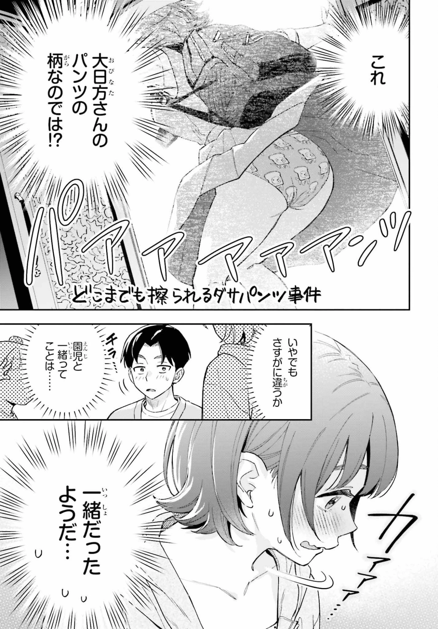 僕の彼女はデッカワイイ 第18話 - 17