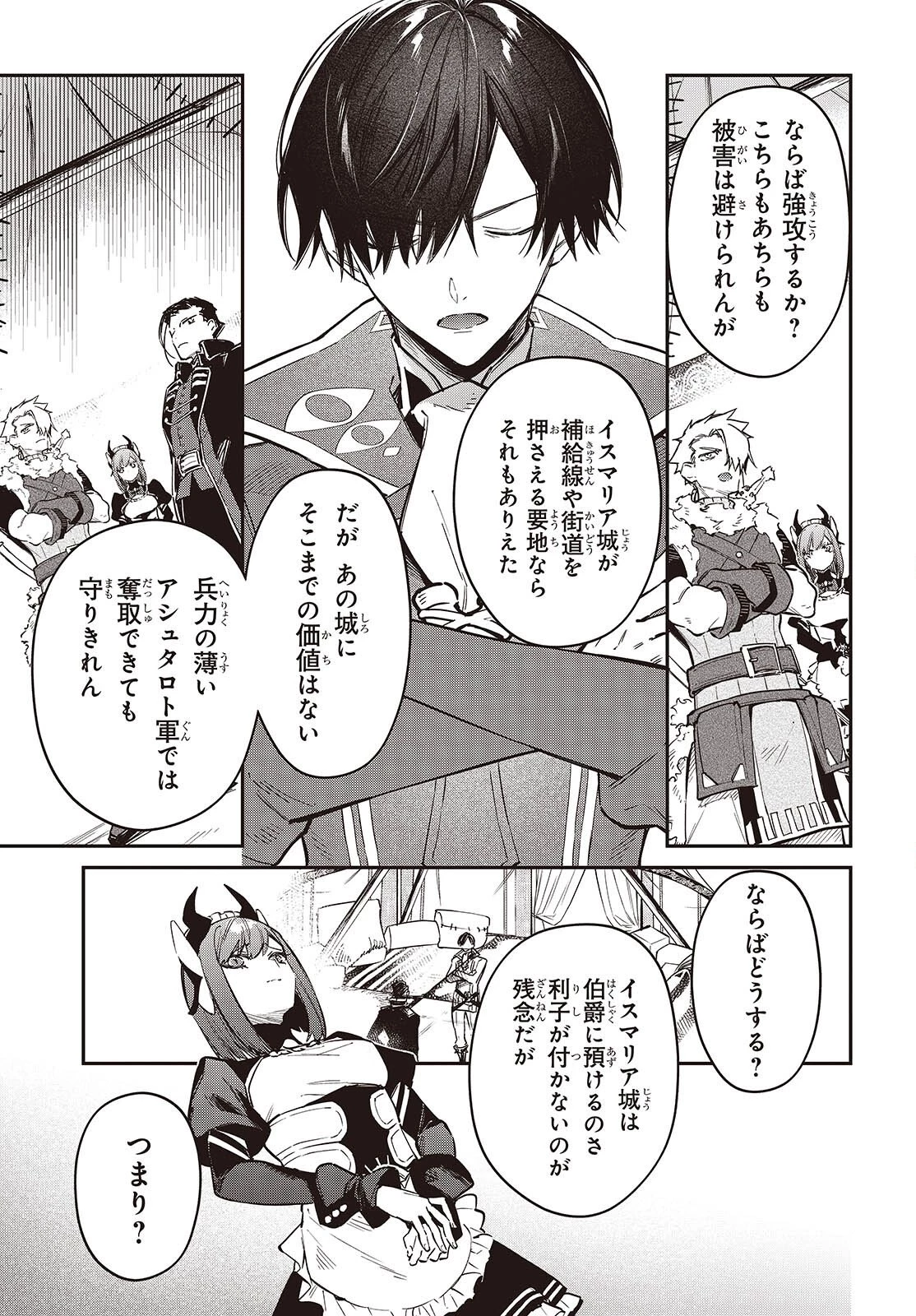 リアリスト魔王による聖域なき異世界改革 第75話 - 13