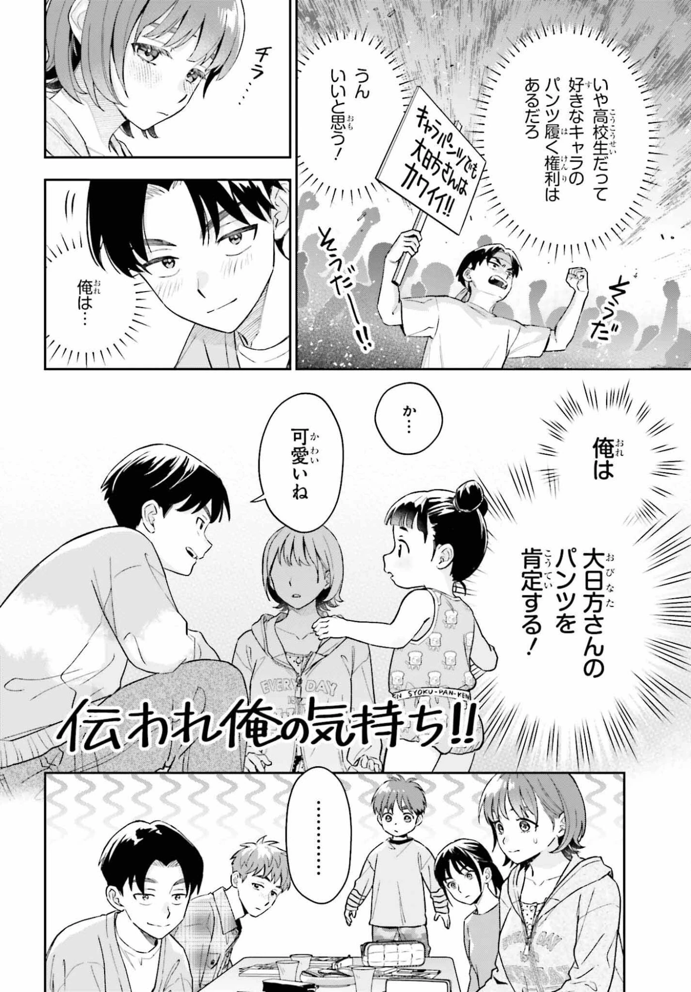 僕の彼女はデッカワイイ 第18話 - 18