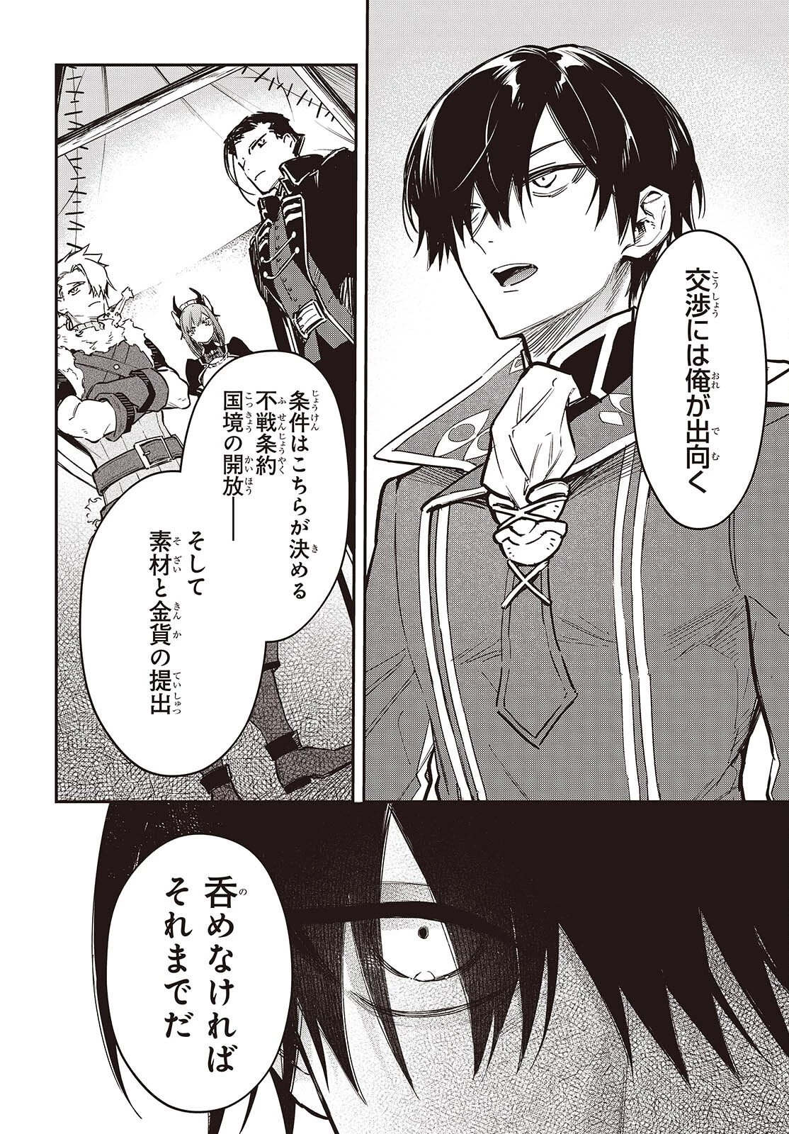 リアリスト魔王による聖域なき異世界改革 第75話 - 14