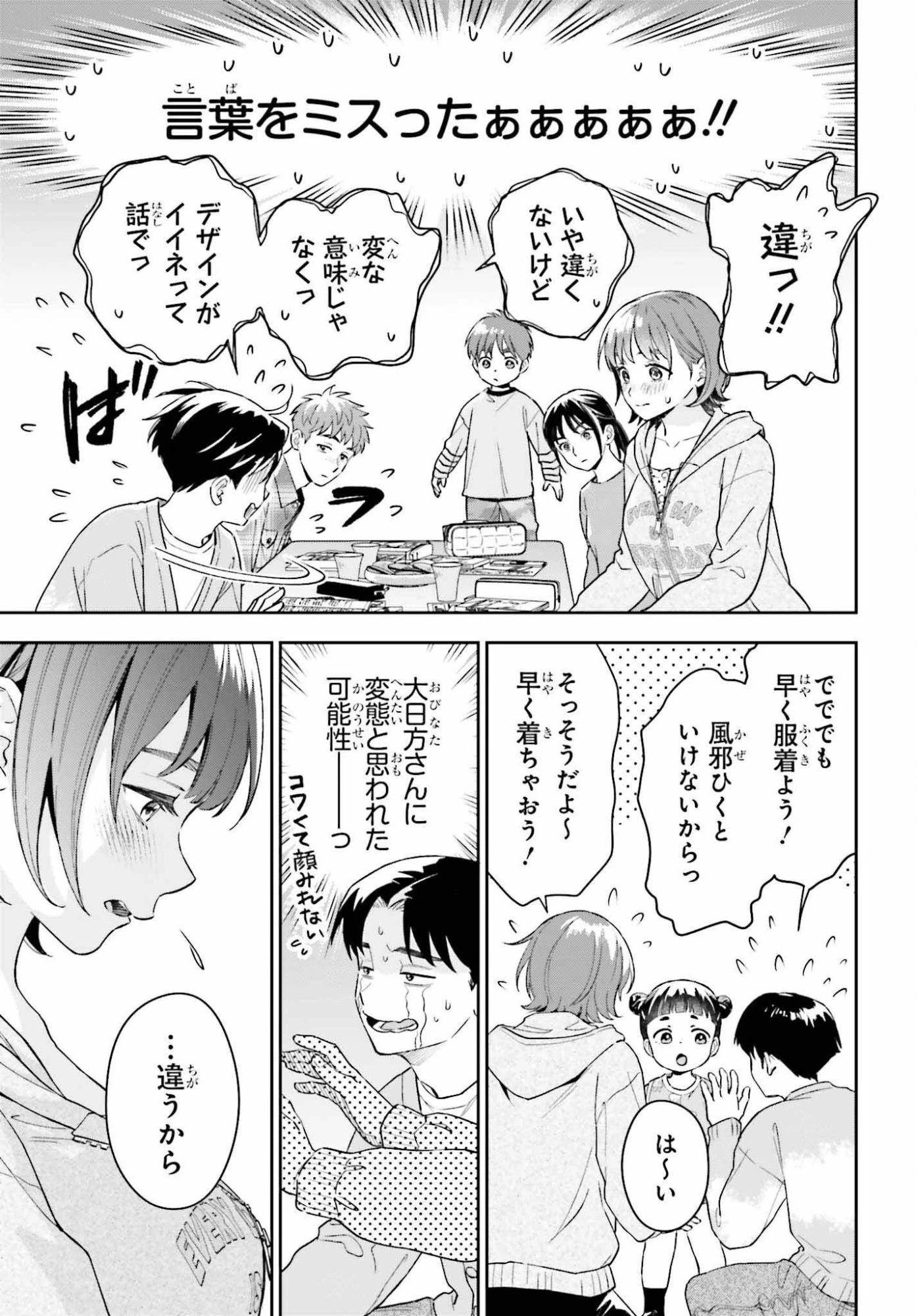 僕の彼女はデッカワイイ 第18話 - 19