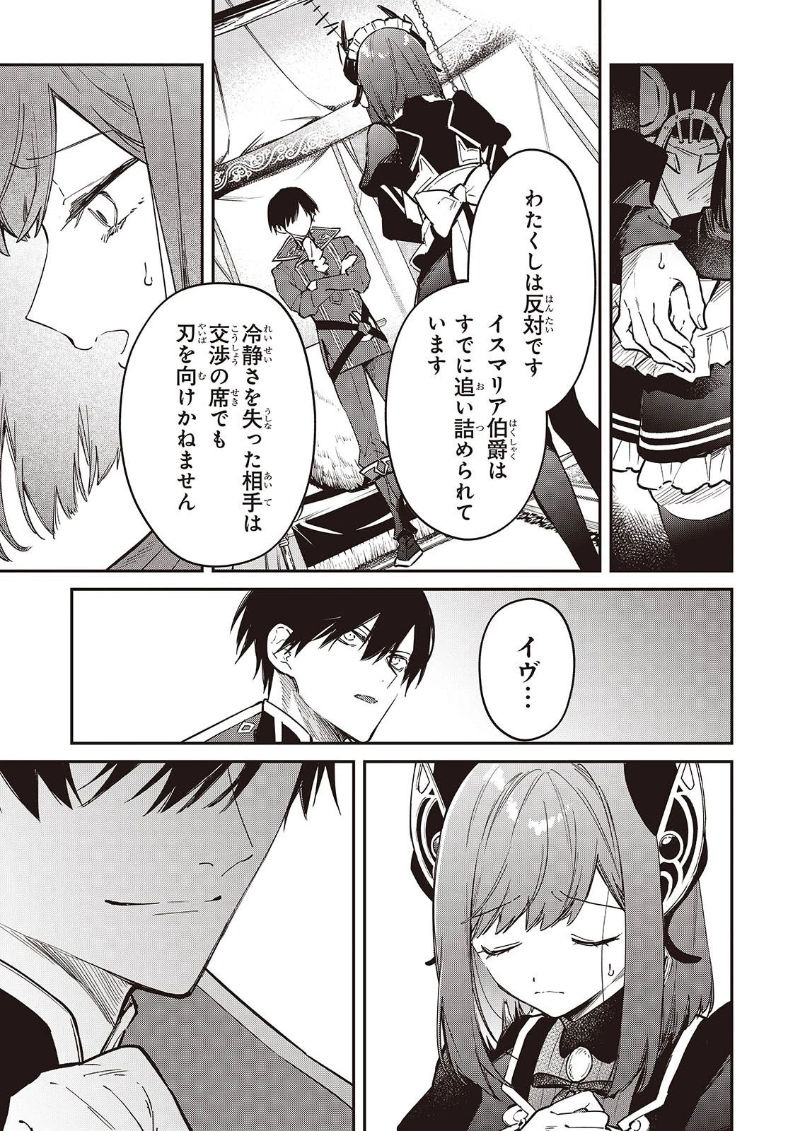 リアリスト魔王による聖域なき異世界改革 第75話 - 15