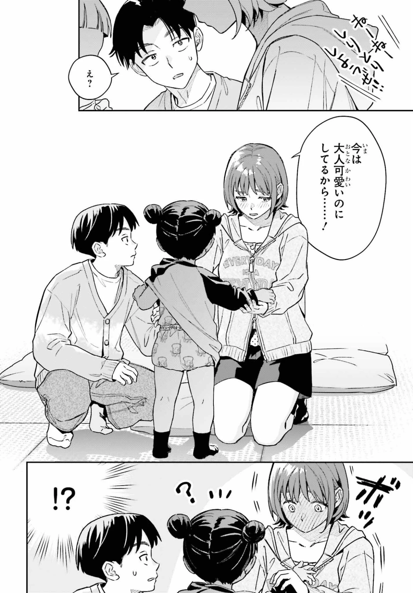 僕の彼女はデッカワイイ 第18話 - 20