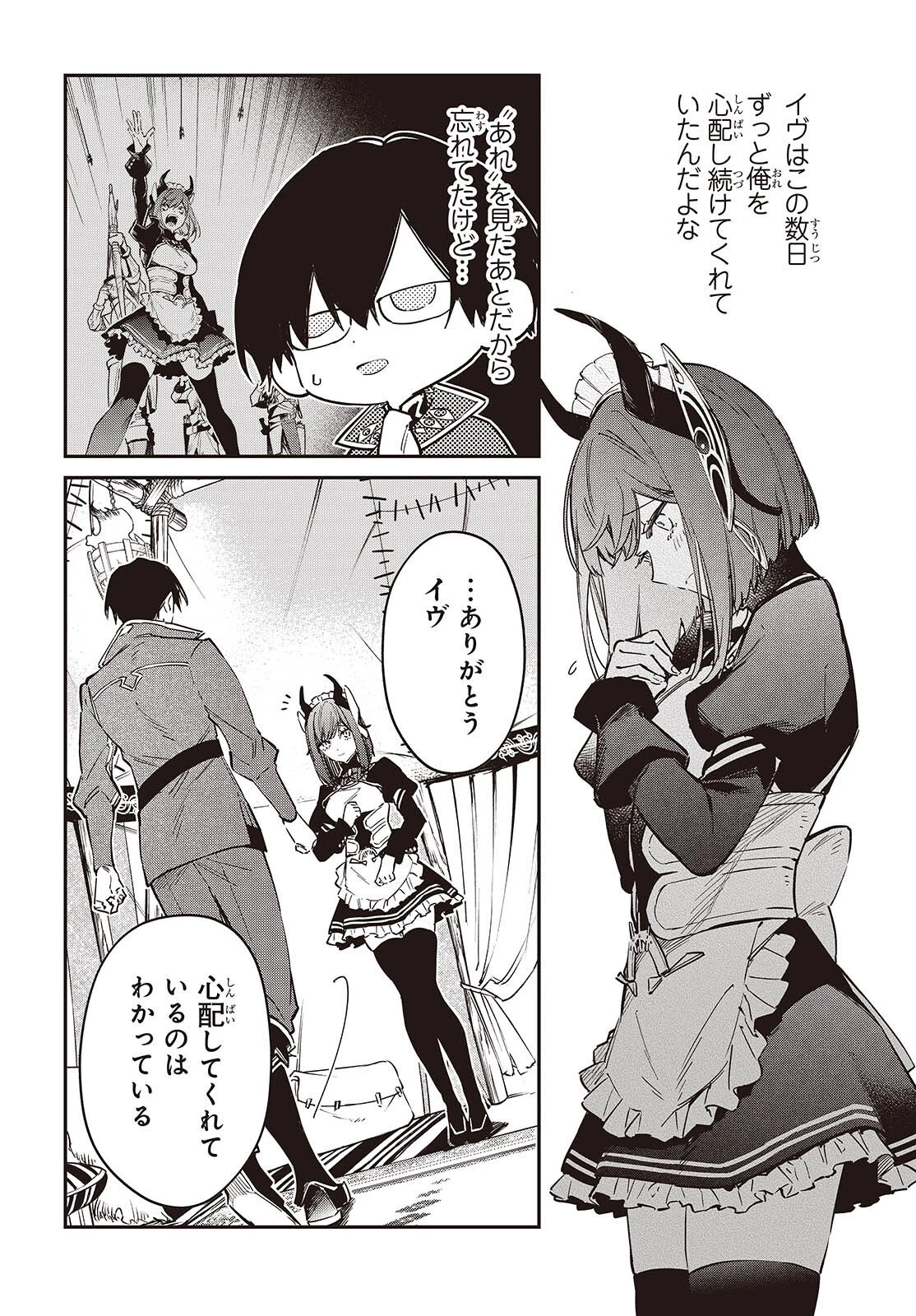 リアリスト魔王による聖域なき異世界改革 第75話 - 16