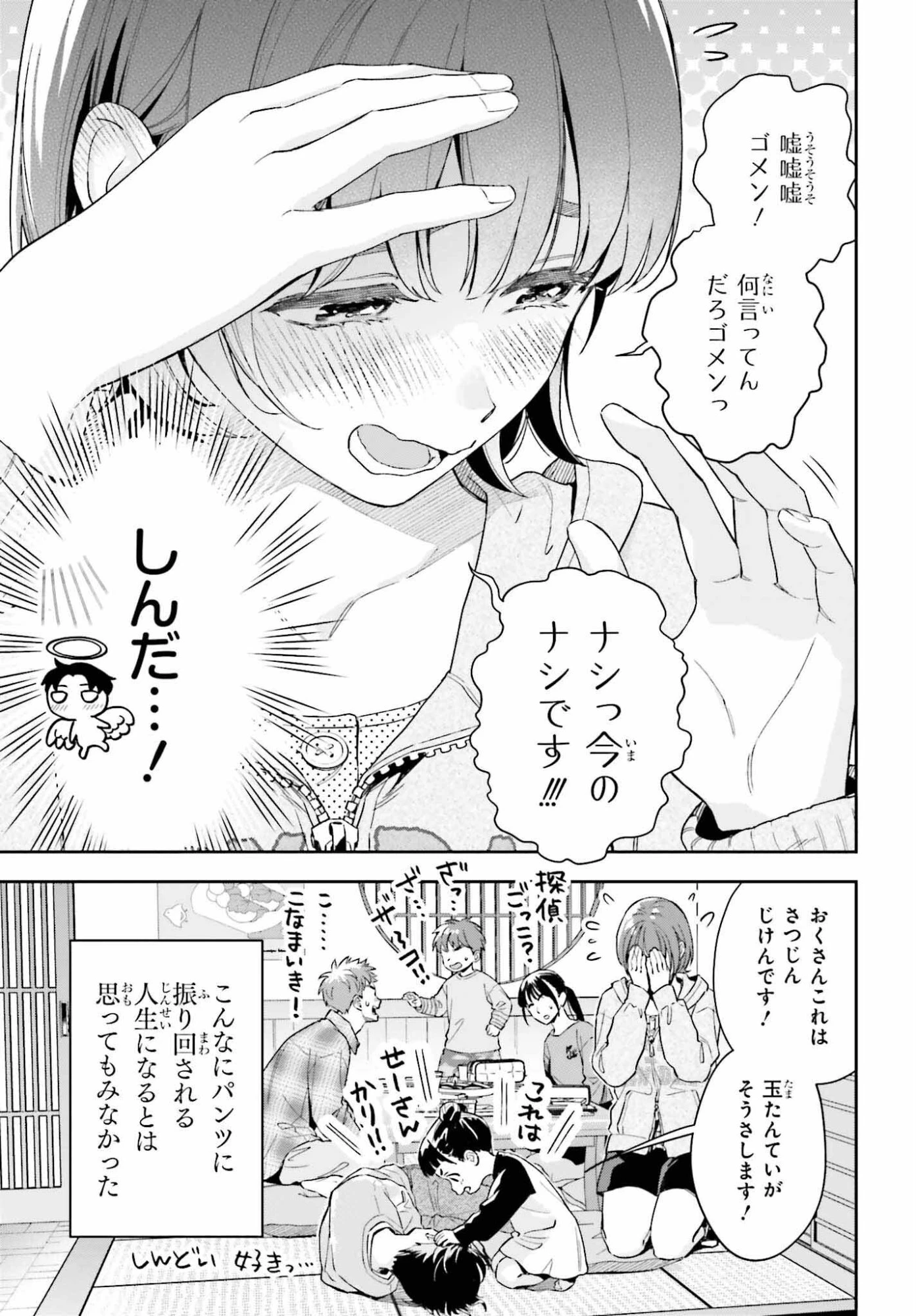 僕の彼女はデッカワイイ 第18話 - 21