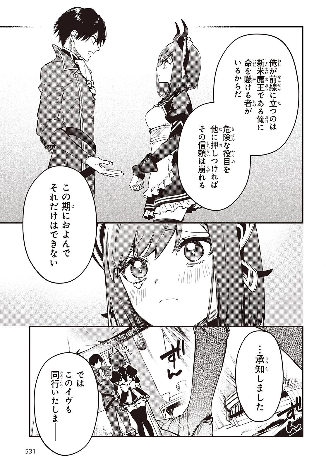 リアリスト魔王による聖域なき異世界改革 第75話 - 17