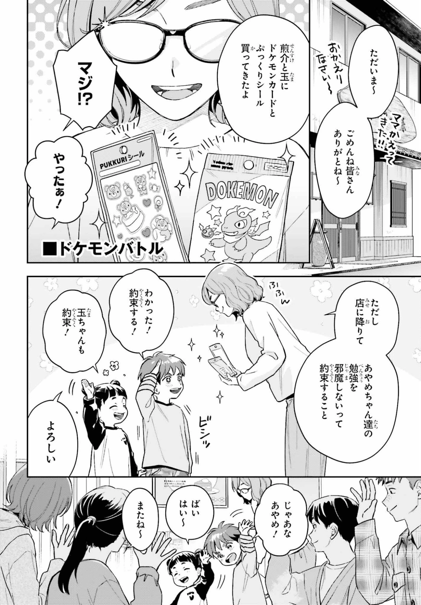 僕の彼女はデッカワイイ 第18話 - 22