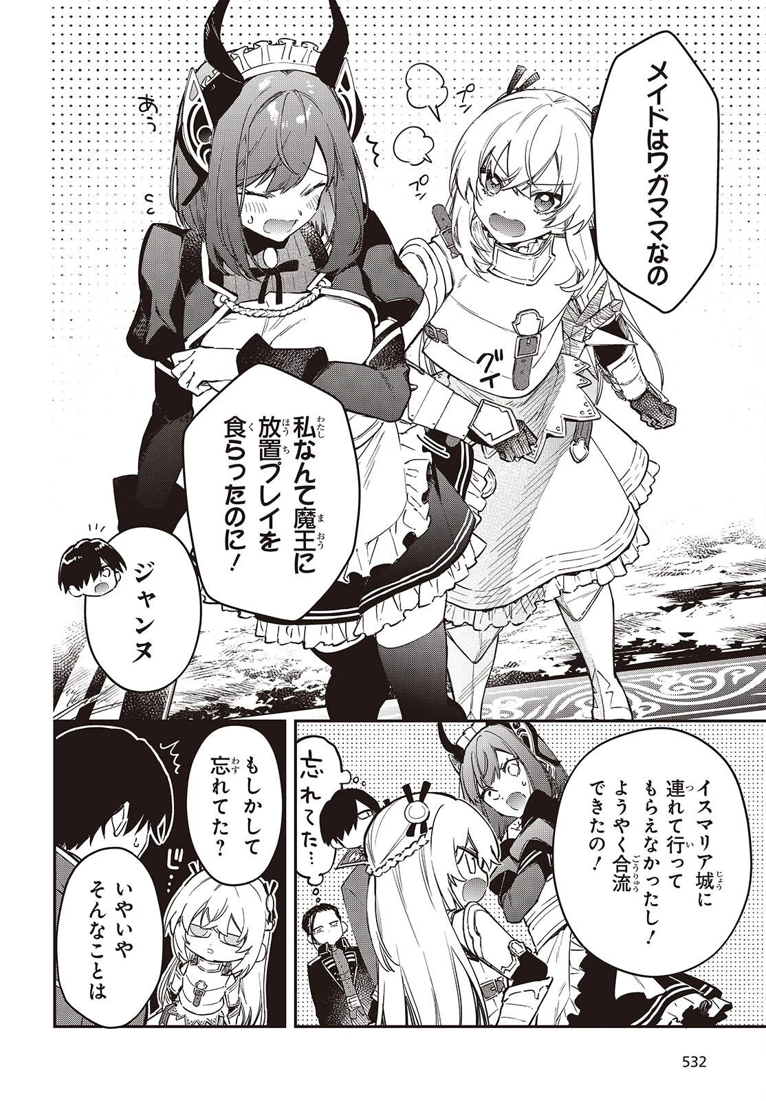 リアリスト魔王による聖域なき異世界改革 第75話 - 18