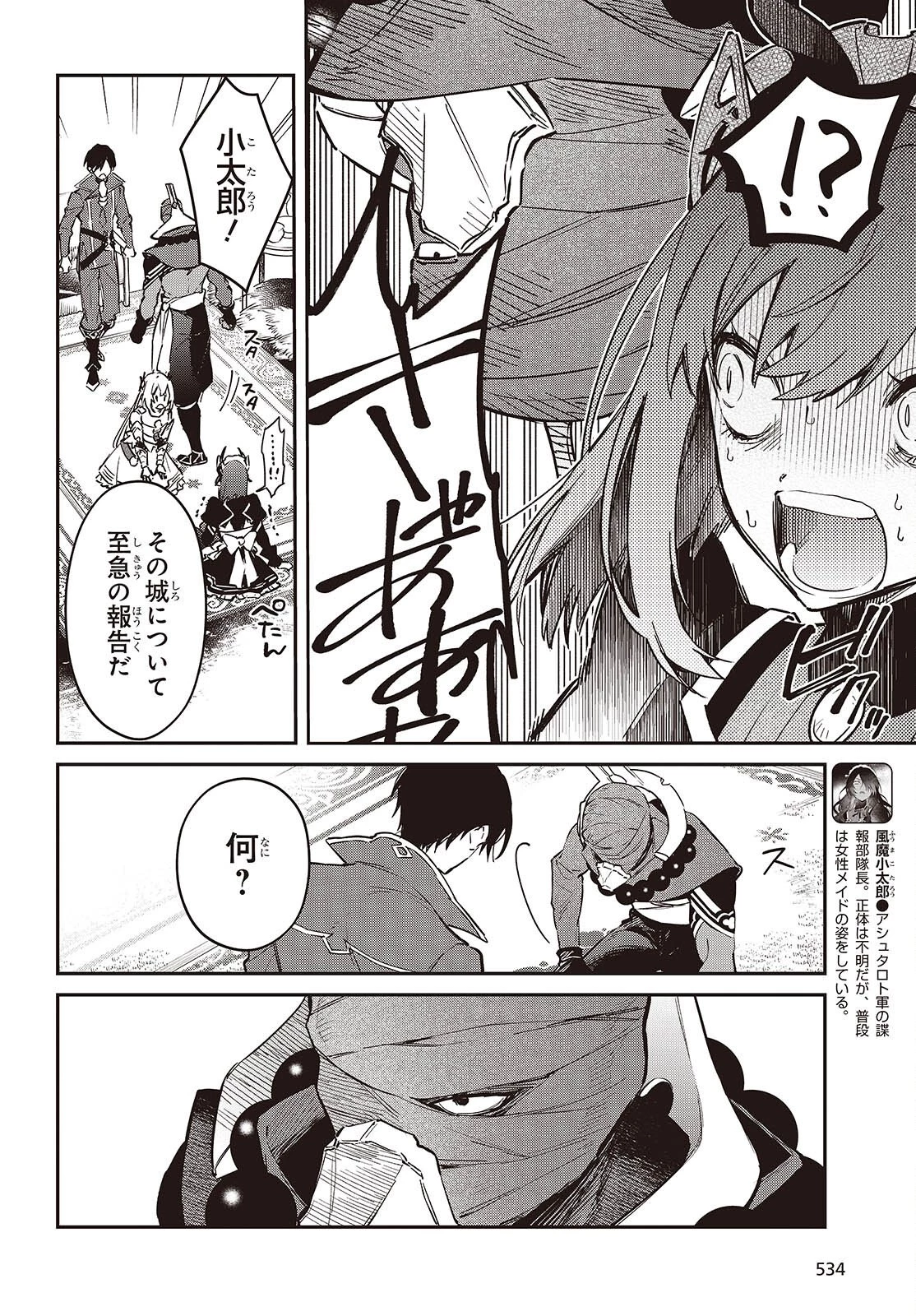 リアリスト魔王による聖域なき異世界改革 第75話 - 20