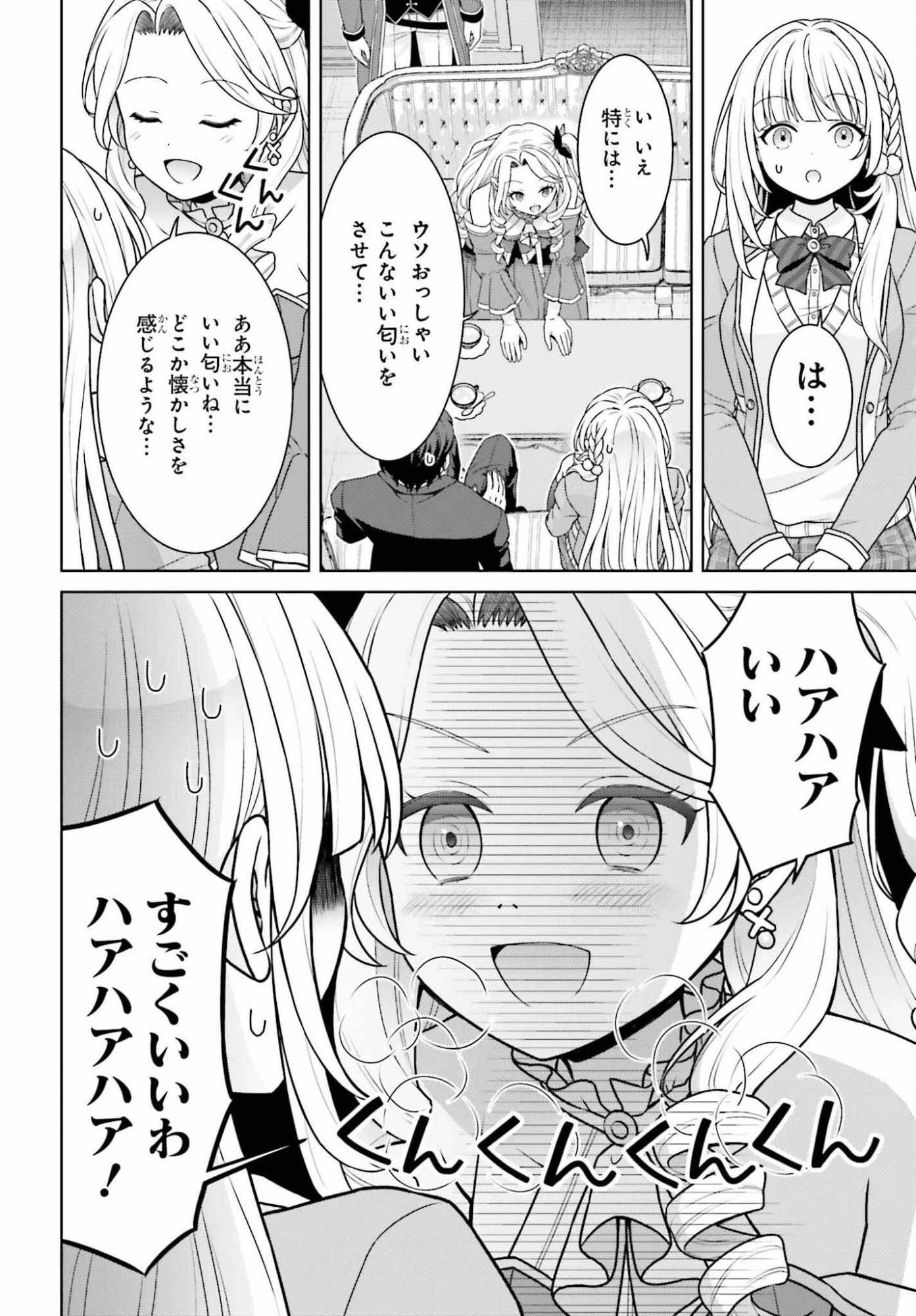 ご近所JK伊勢崎さんは異世界帰りの大聖女 第11話 - 2