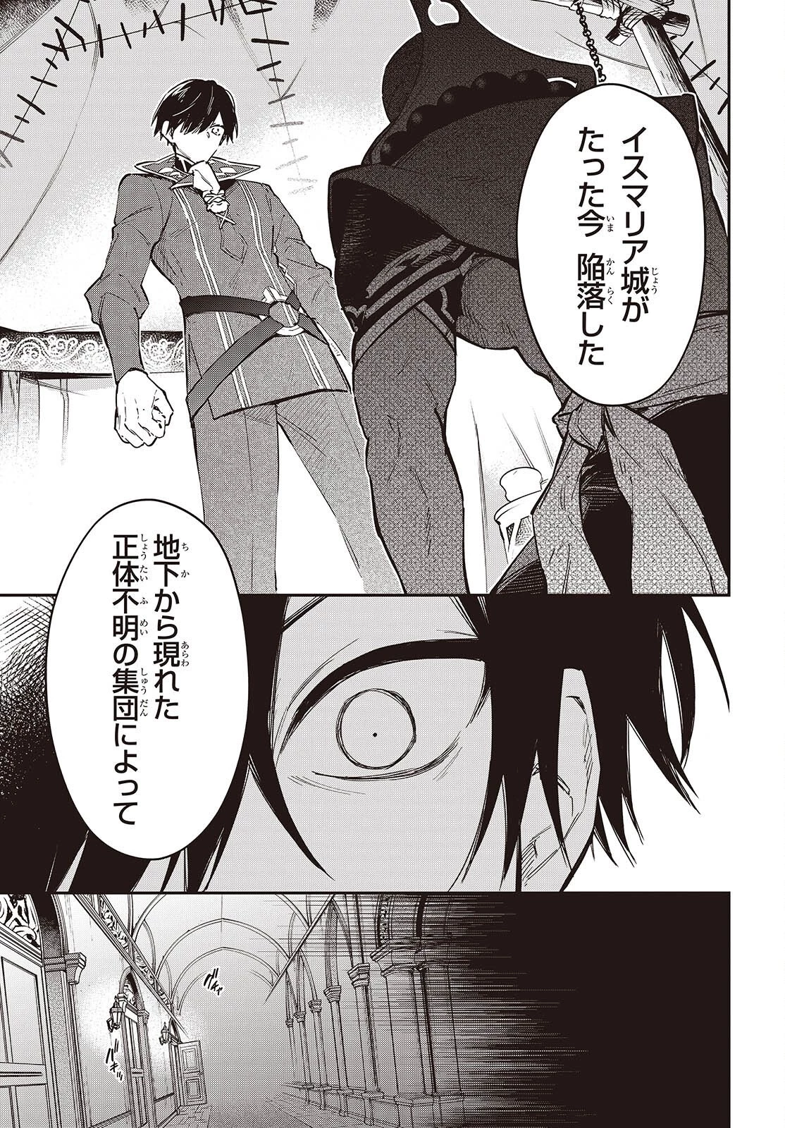 リアリスト魔王による聖域なき異世界改革 第75話 - 21