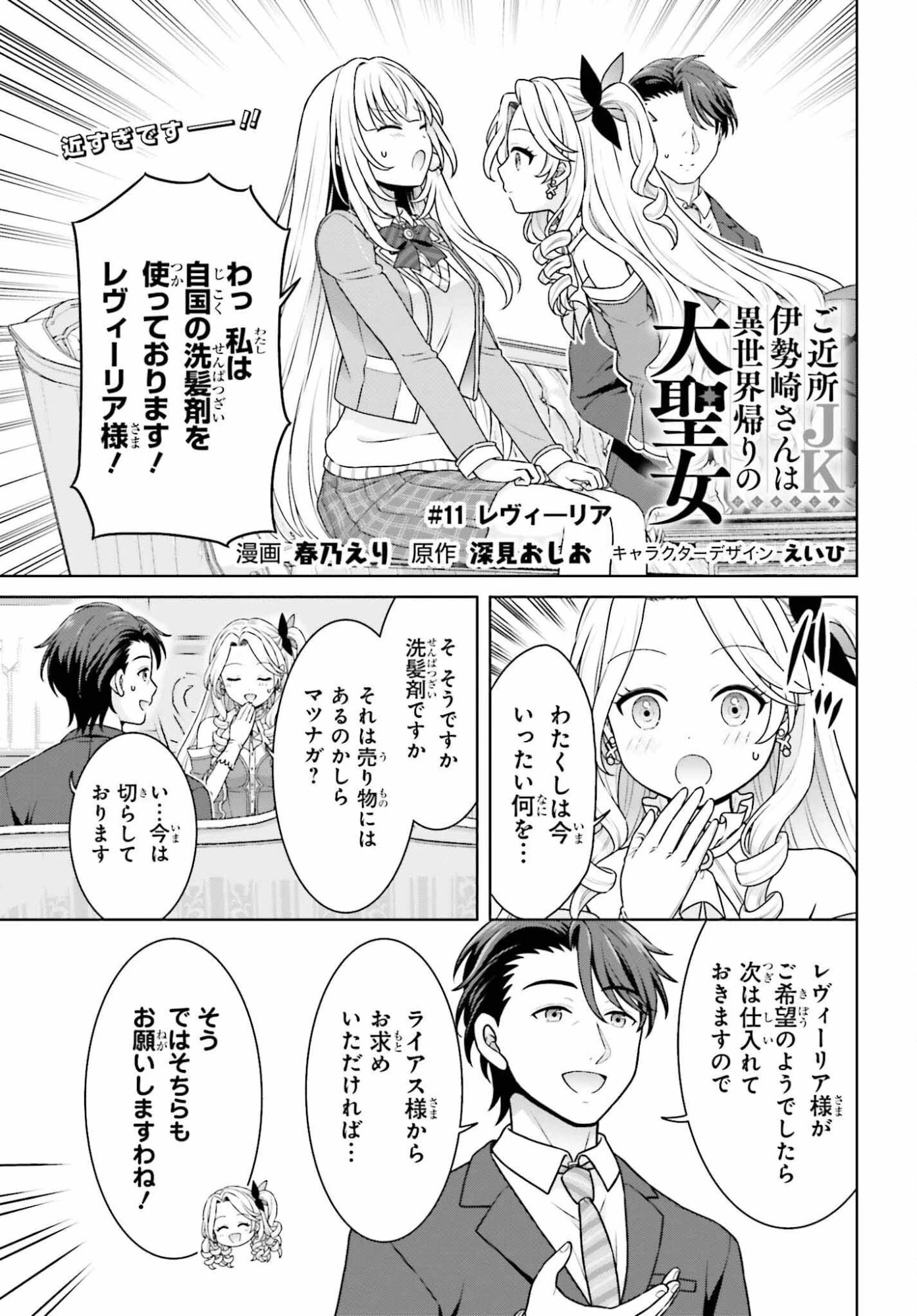 ご近所JK伊勢崎さんは異世界帰りの大聖女 第11話 - 3