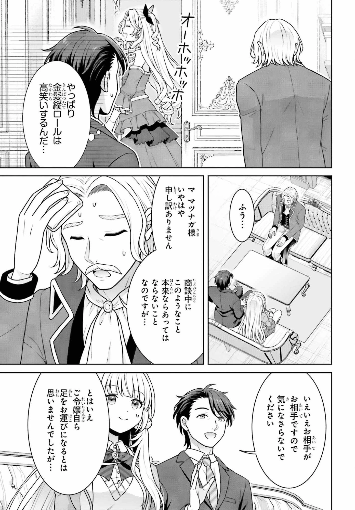 ご近所JK伊勢崎さんは異世界帰りの大聖女 第11話 - 5