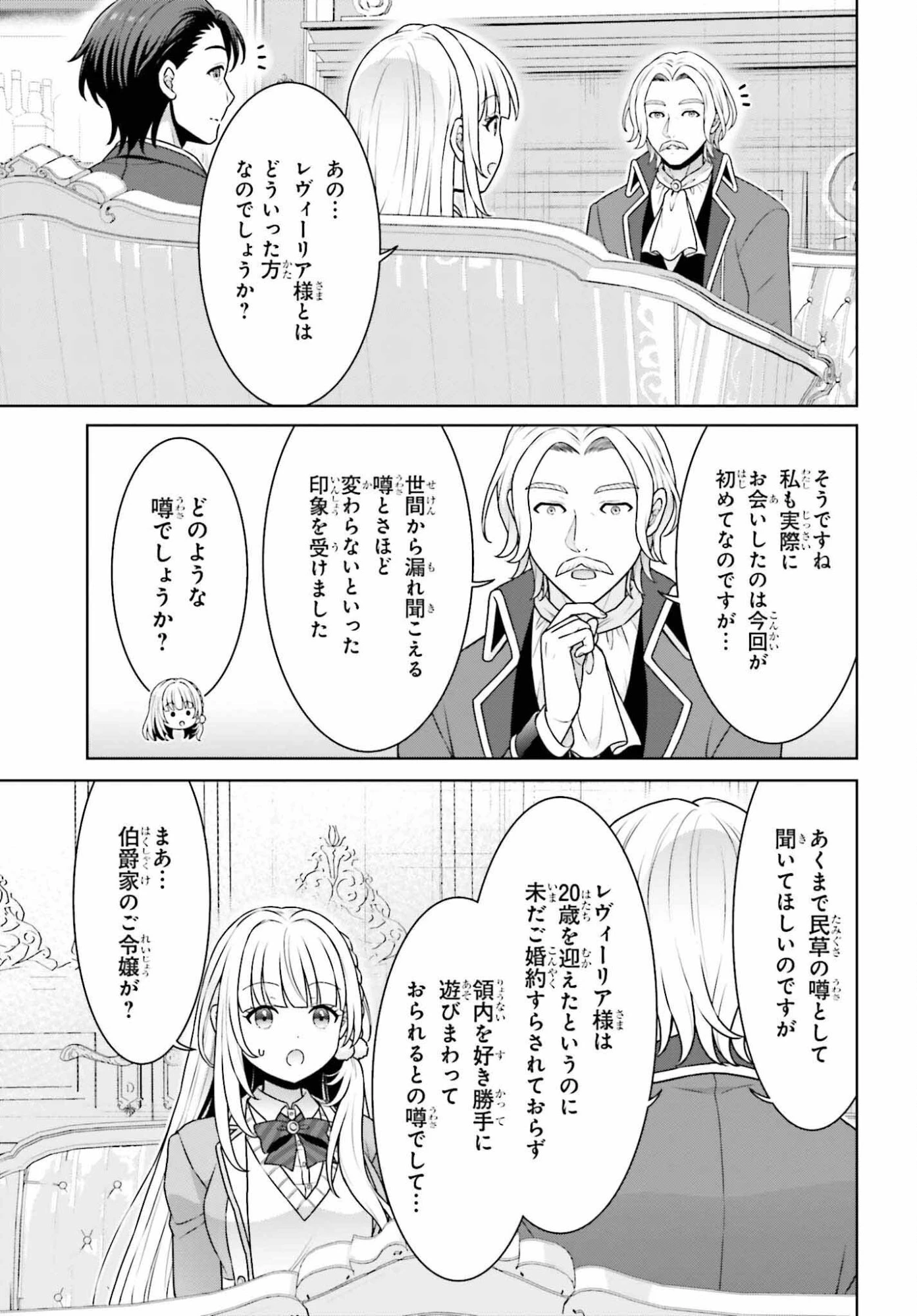 ご近所JK伊勢崎さんは異世界帰りの大聖女 第11話 - 7