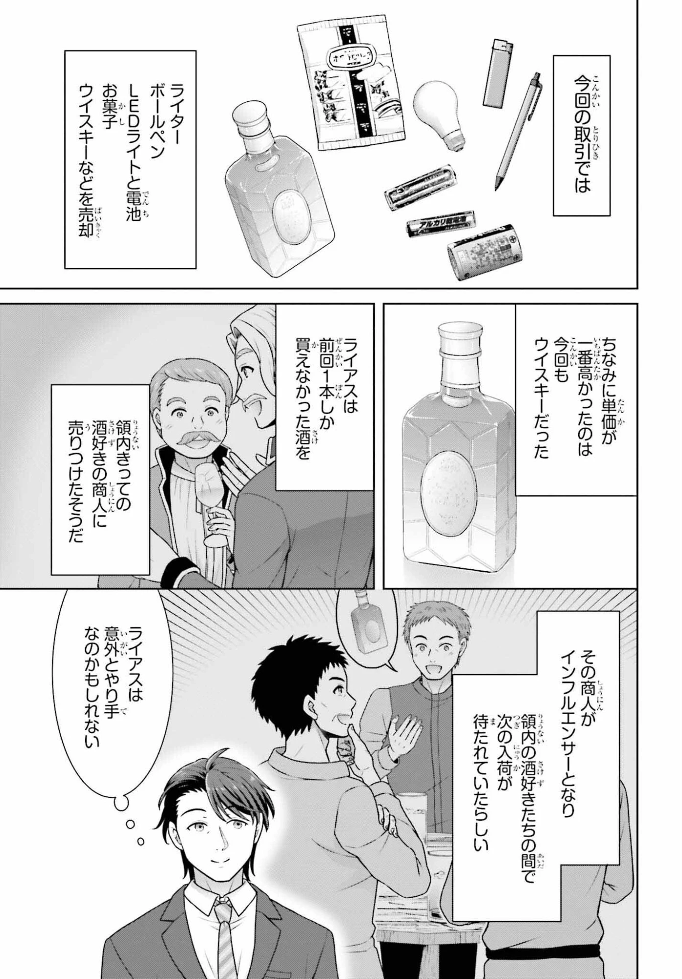 ご近所JK伊勢崎さんは異世界帰りの大聖女 第11話 - 9