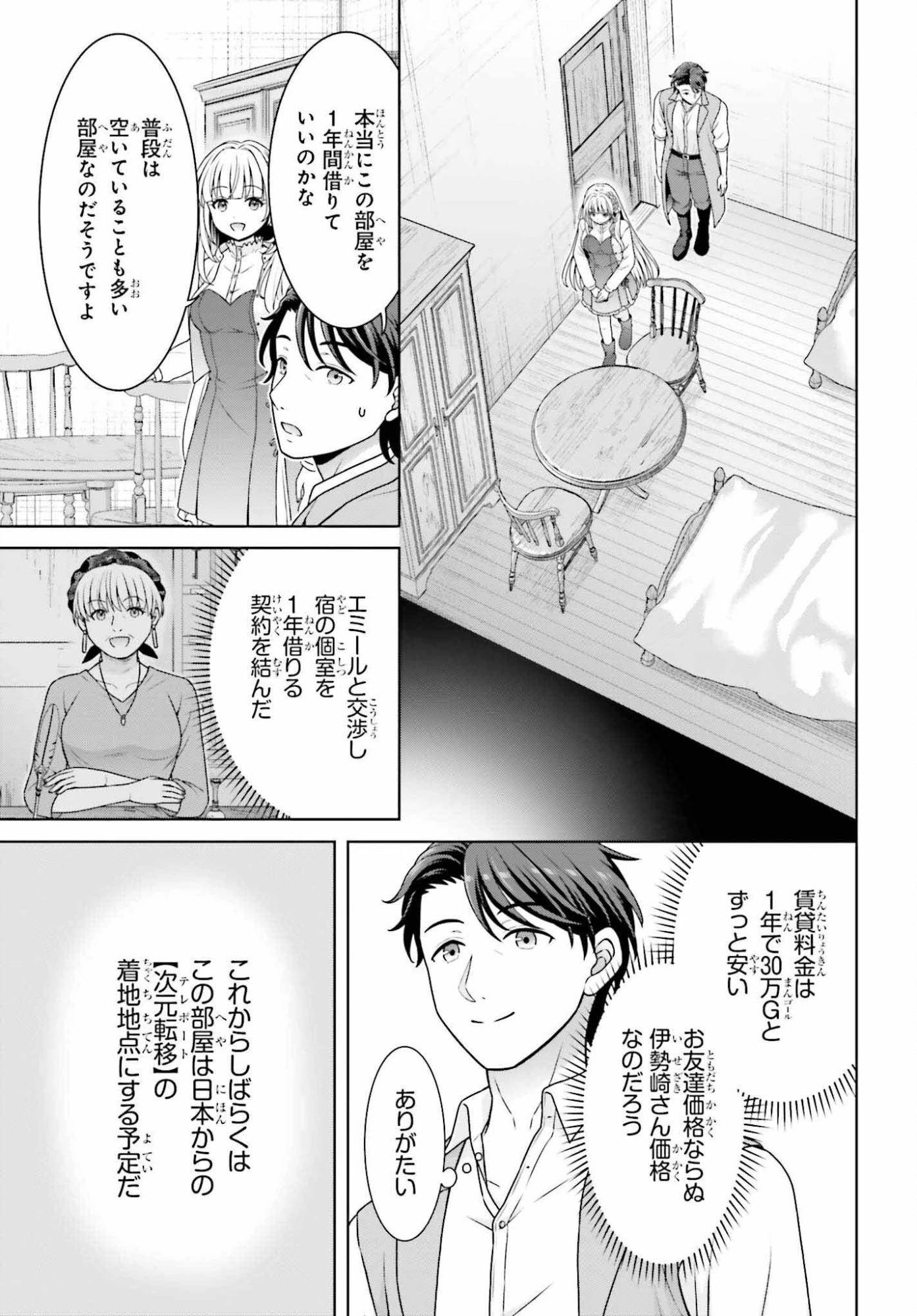 ご近所JK伊勢崎さんは異世界帰りの大聖女 第11話 - 13