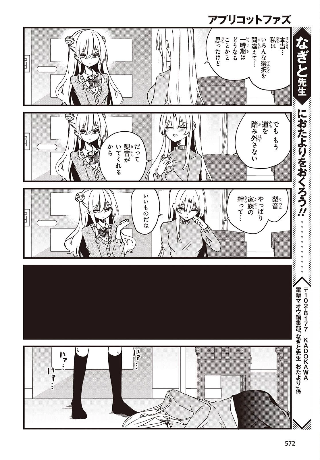 アプリコットファズ 第24話 - 10