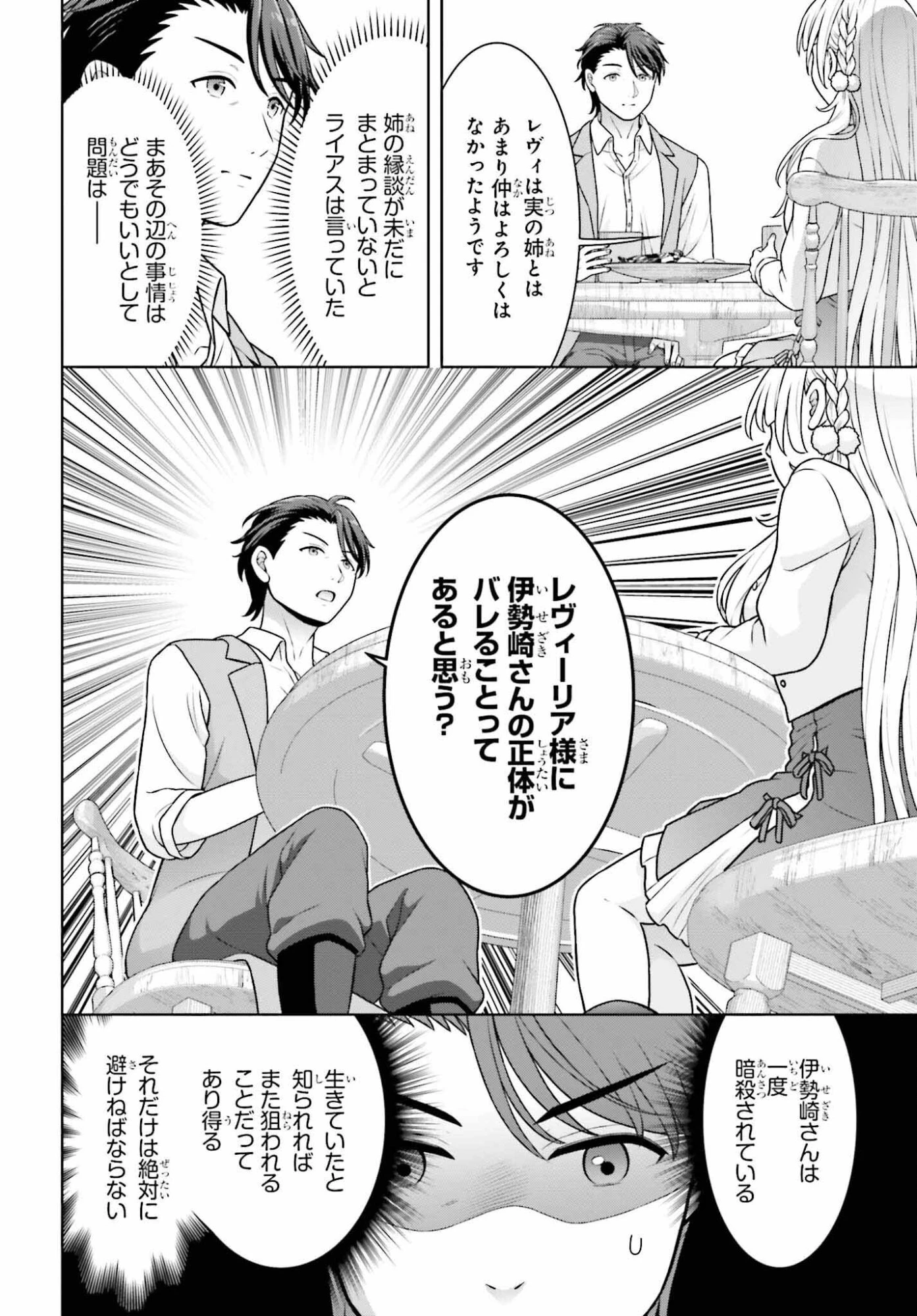 ご近所JK伊勢崎さんは異世界帰りの大聖女 第11話 - 16