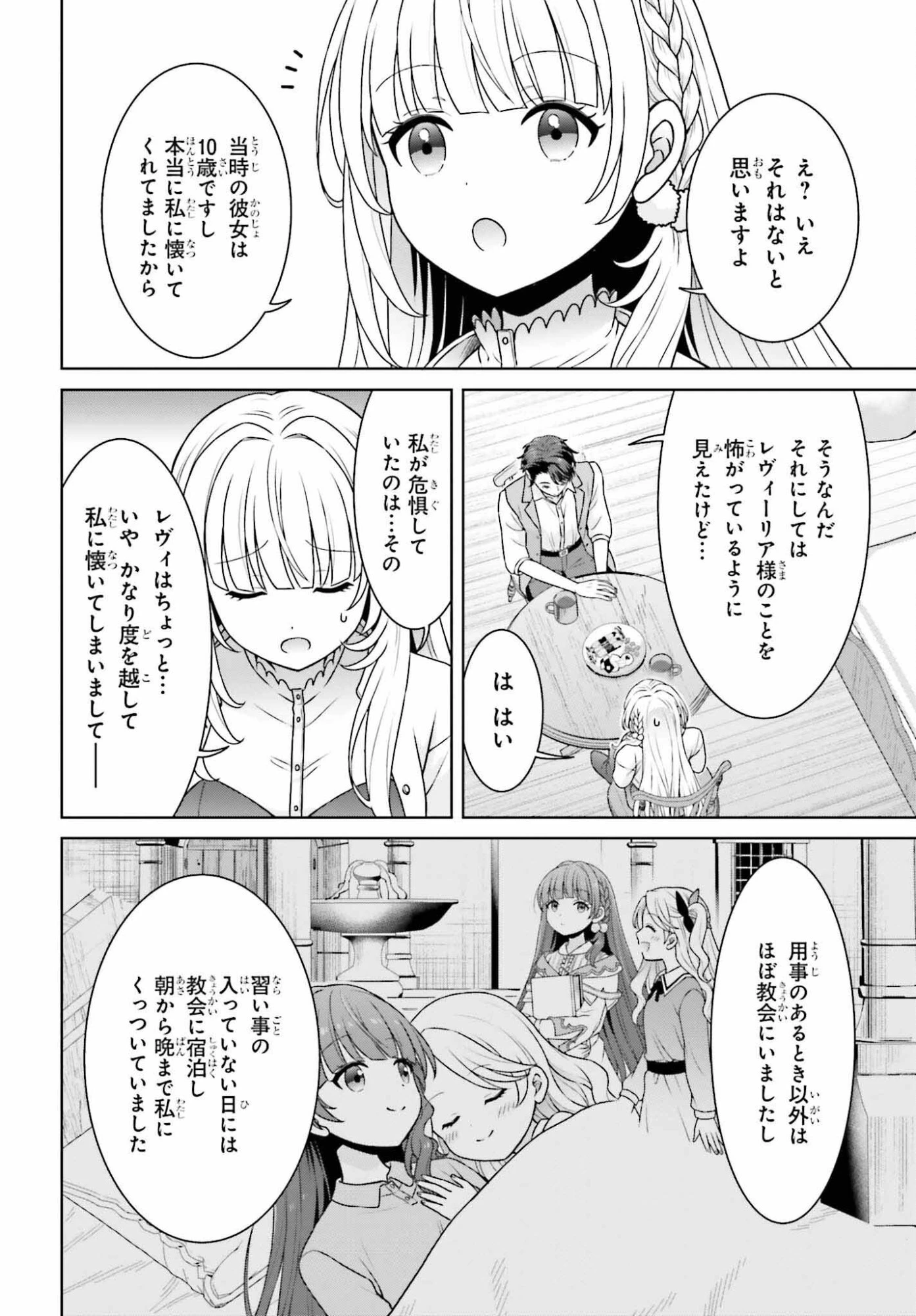 ご近所JK伊勢崎さんは異世界帰りの大聖女 第11話 - 18